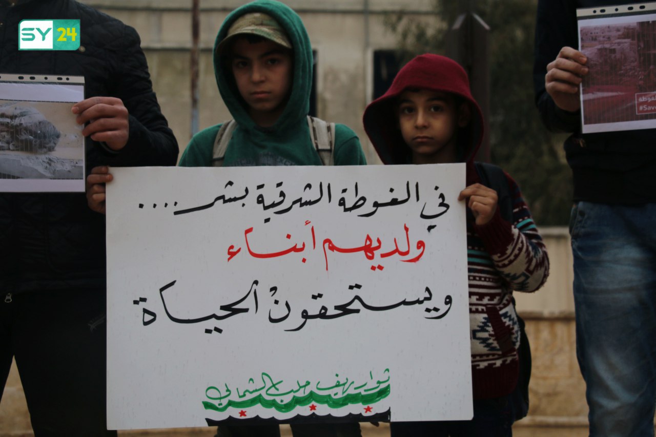 من إعزاز إلى العالم: في الغوطة بشر ويستحقون الحياة