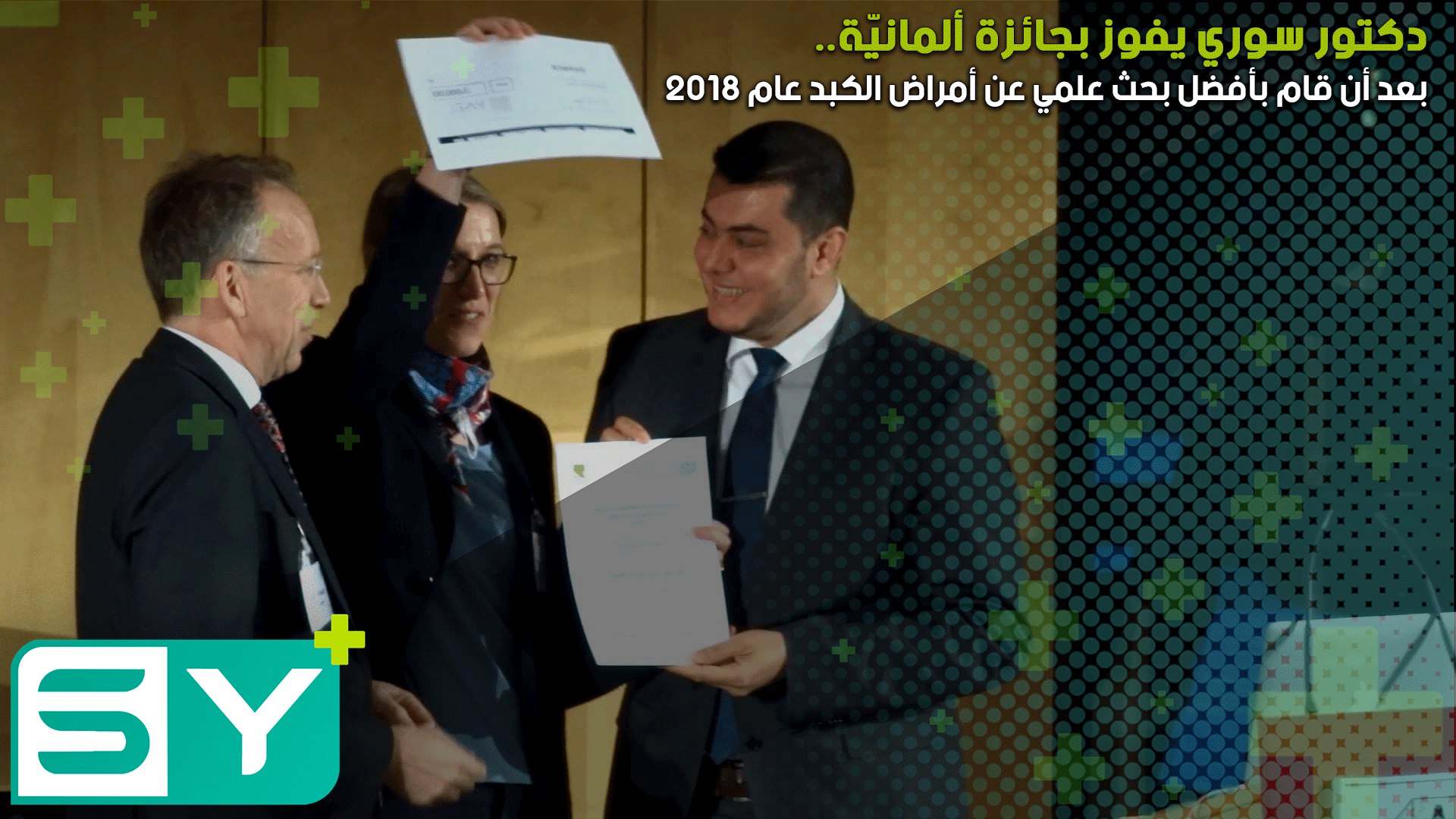 دكتور سوري يفوز بجائزة ألمانيّة بعد أن قام بأفضل بحث علمي عن أمراض الكبد عام 2018
