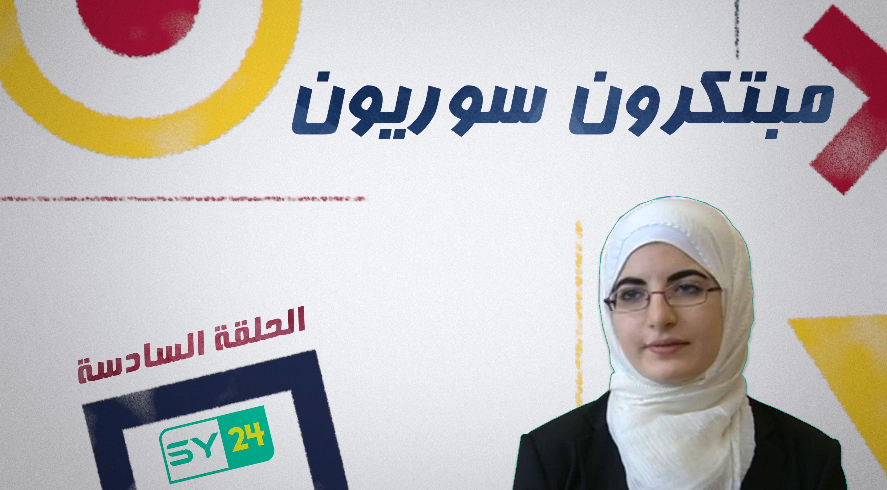 من هي الشابة “نور قصاب”؟