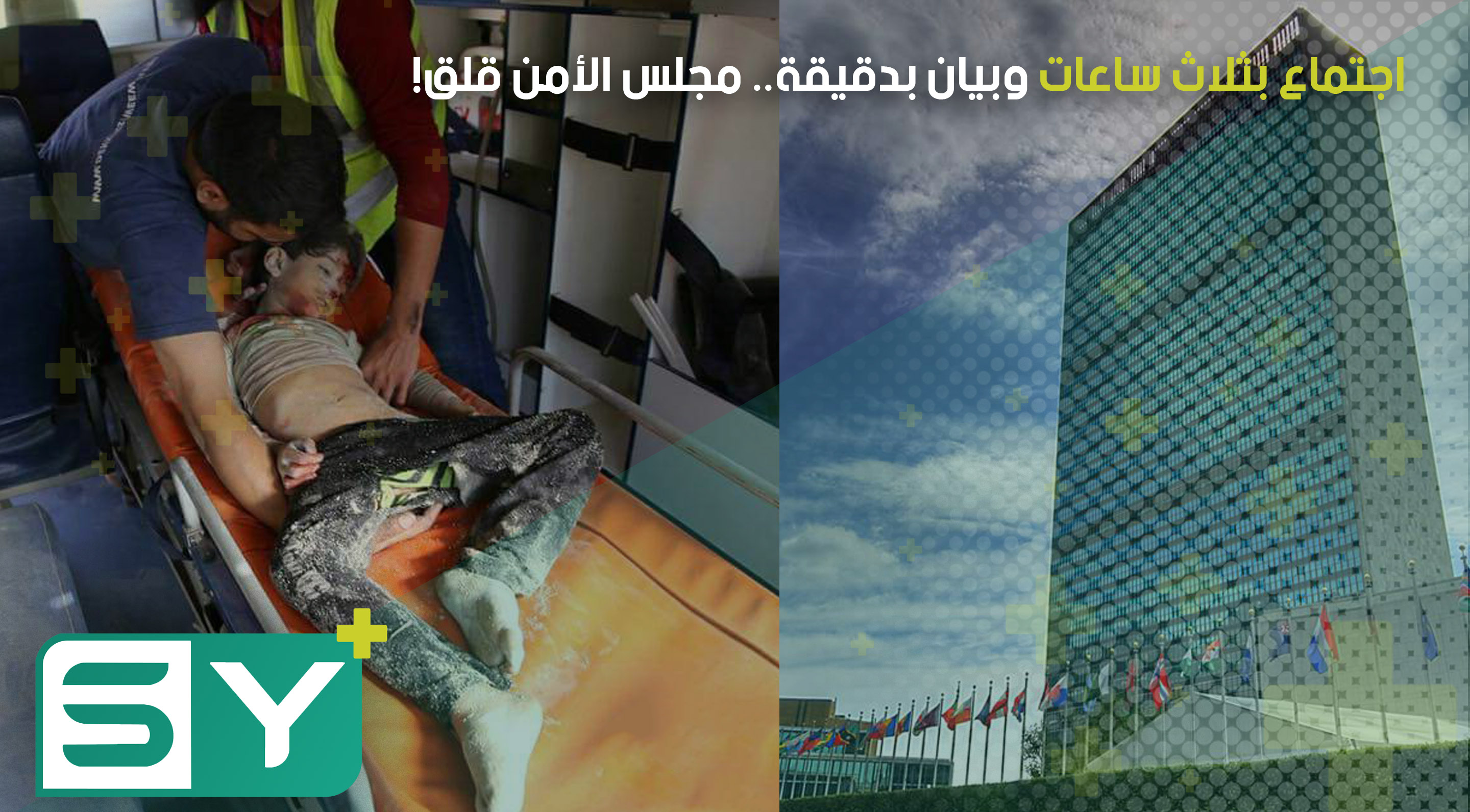 اجتماع بثلاث ساعات وبيان بدقيقة.. مجلس الأمن قلق!