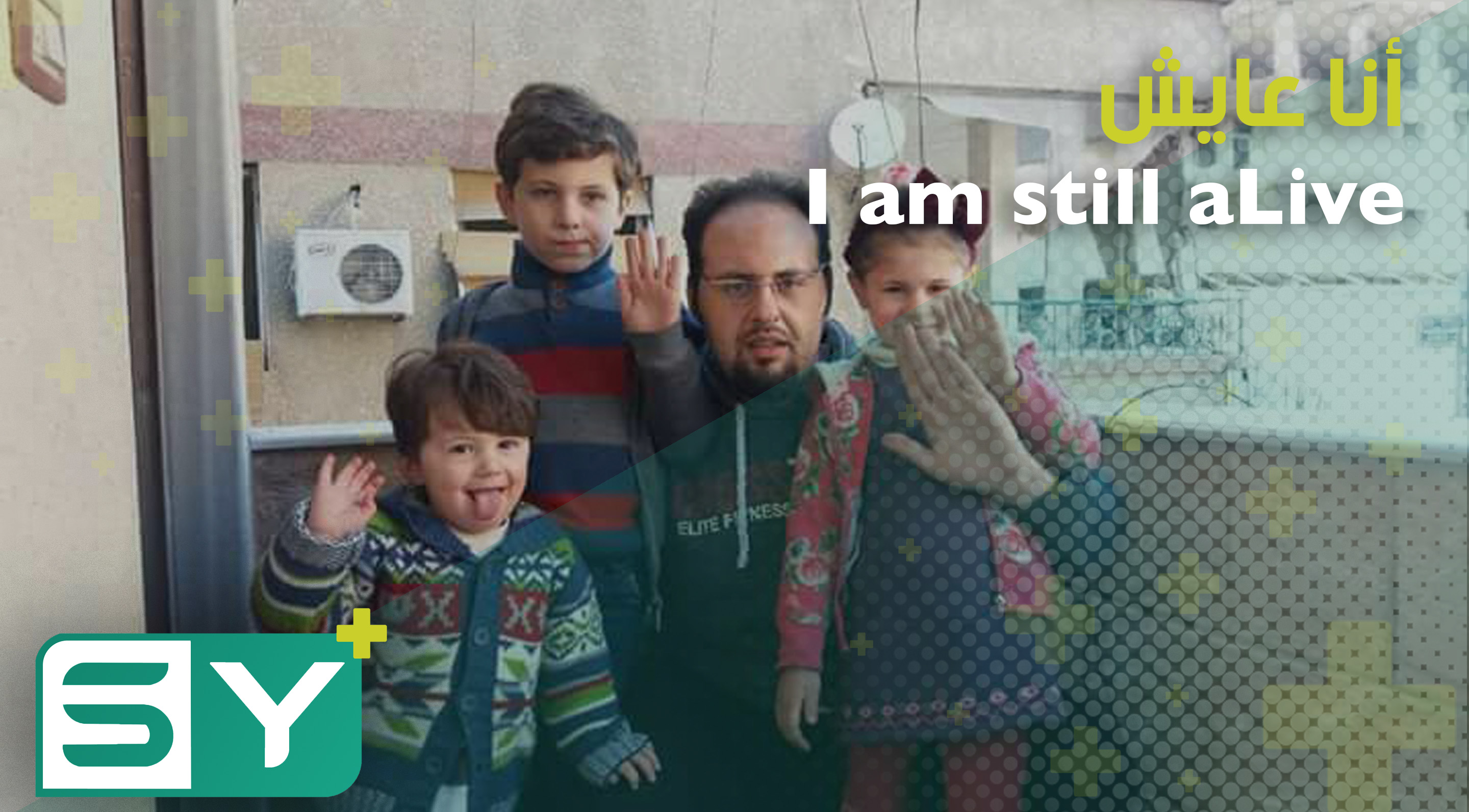أنا عايش… #IamStillALive