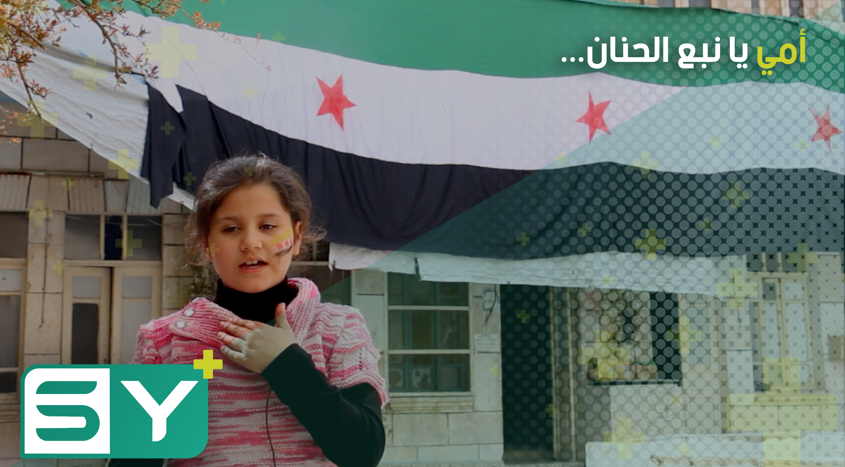 أمي يا نبع الحنان…