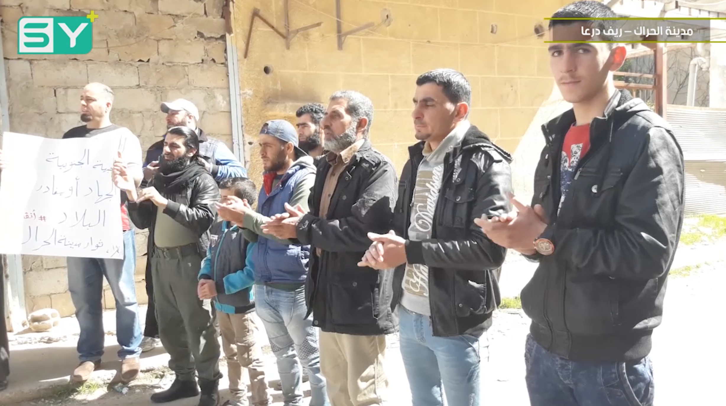 وقفة بمدينة الحراك بريف درعا الشرقي تضامنا مع الغوطة الشرقية بدمشق