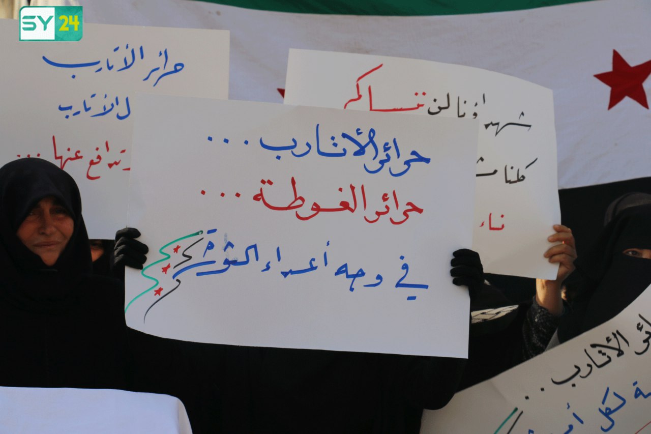 "أتاربنا ألا تعرفها".. متظاهرات من الأتارب يسألن "أبي اليقظان" في هيئة تحرير الشام