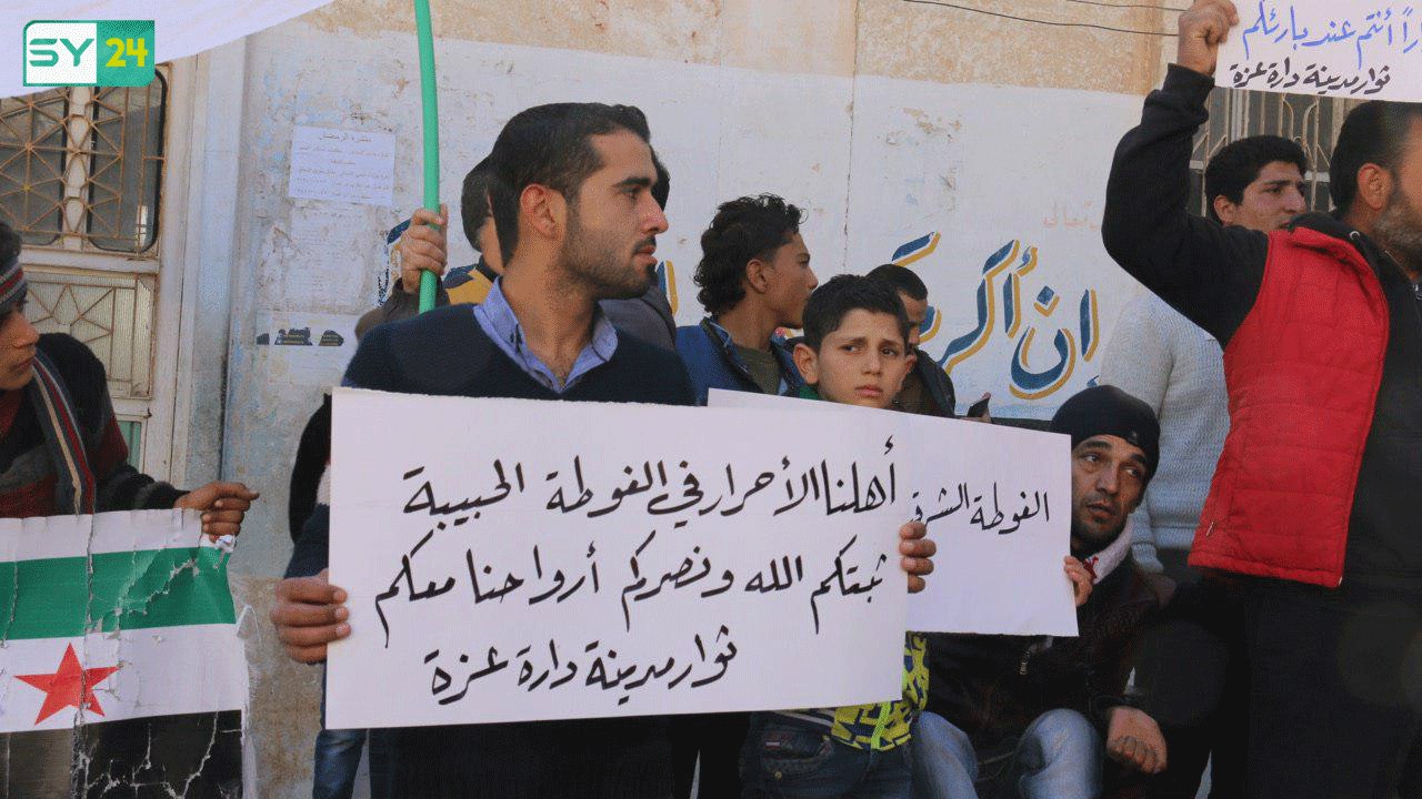 مظاهرة في "دارة عزة" بمدينة حلب تحيي صمود الغوطة الشرقية