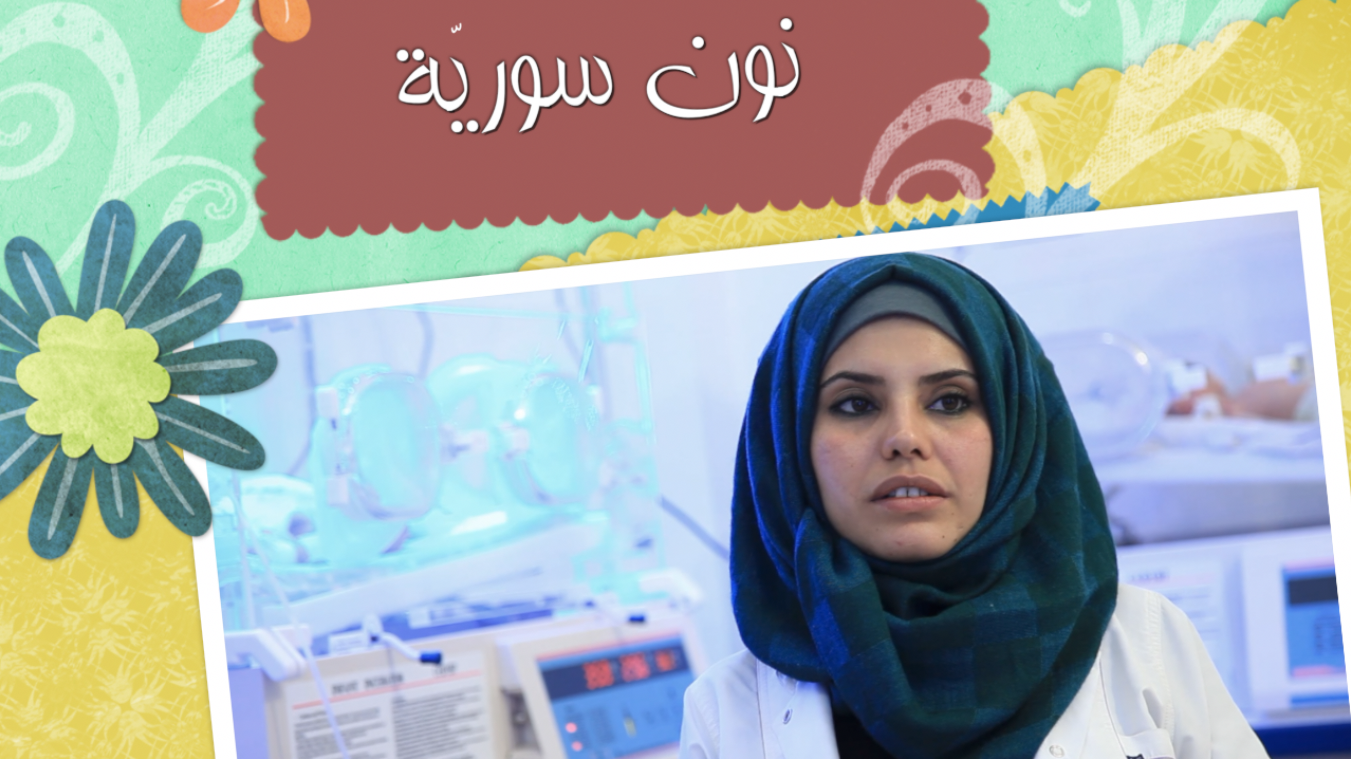 “نون سوريّة” الحلقة السابعة “أم يزن”