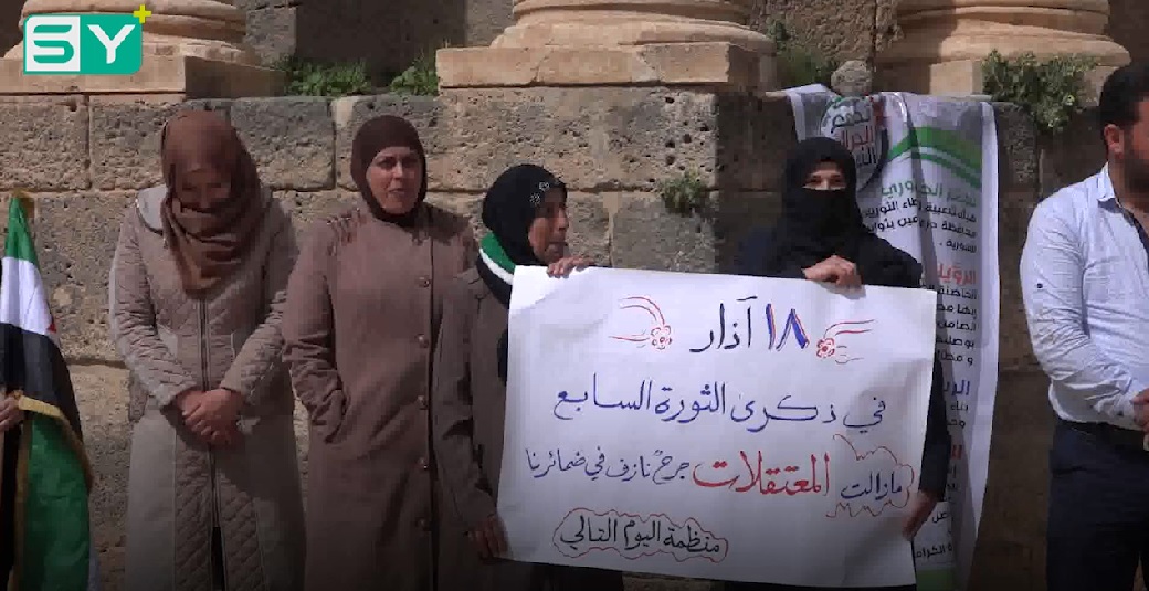 جانب من الوقفة التي نظمها تجمع الحراك الثوري في درعا بحضور فعاليات مدنية على مستوى محافظة درعا و الوجهاء و الأهالي في ذكرى مرور 7 سنوات على الثورة السورية