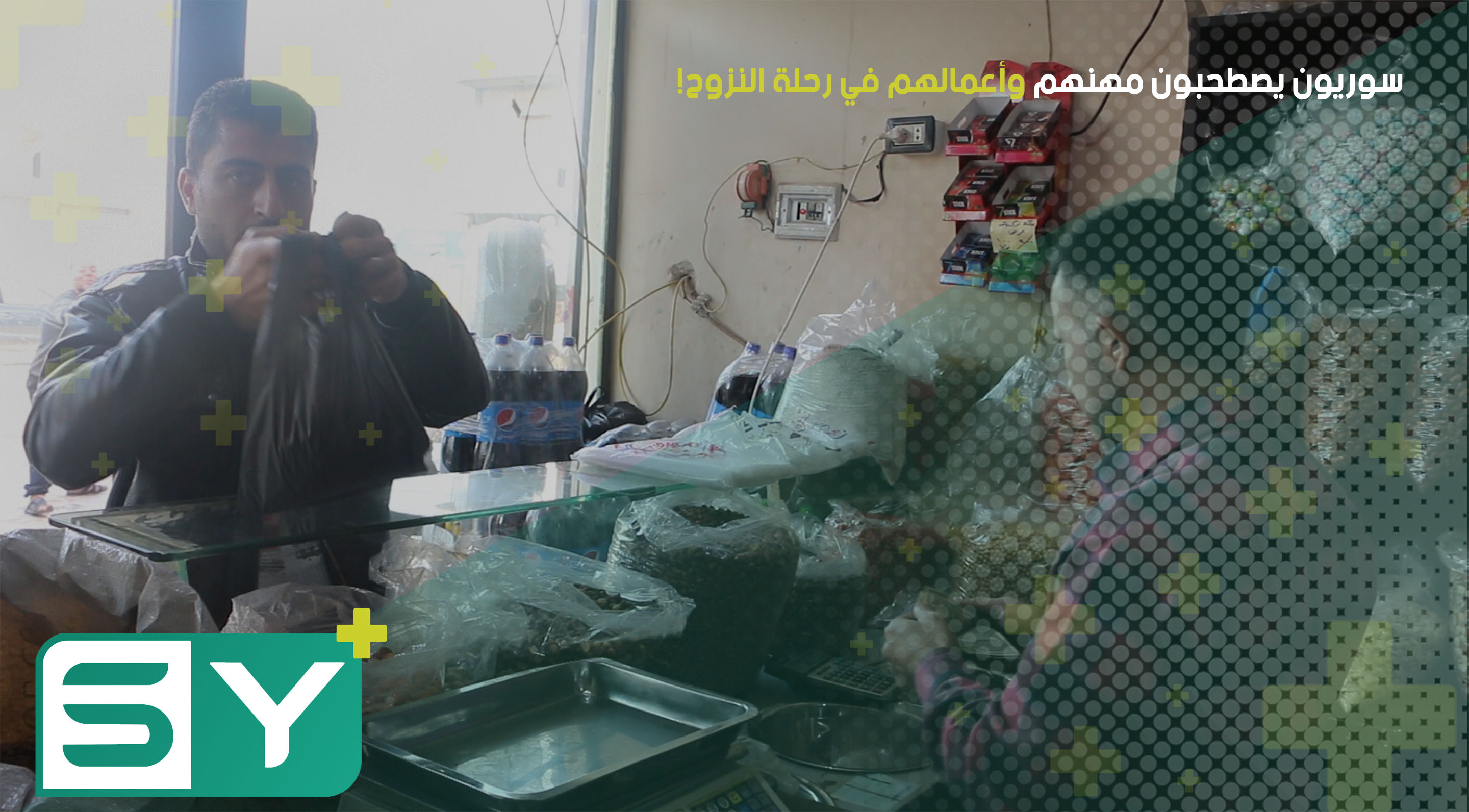 سوريون يصطحبون مهنهم وأعمالهم في رحلة النزوح!