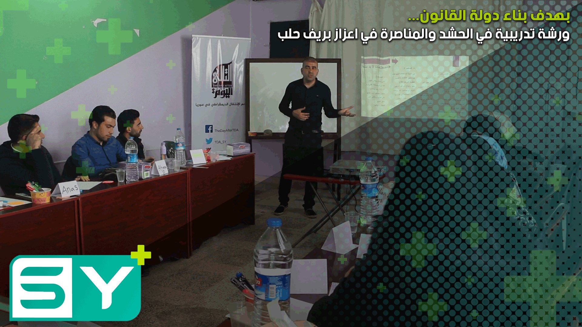 بهدف بناء دولة القانون… ورشة تدريبية في الحشد والمناصرة في اعزاز بريف حلب