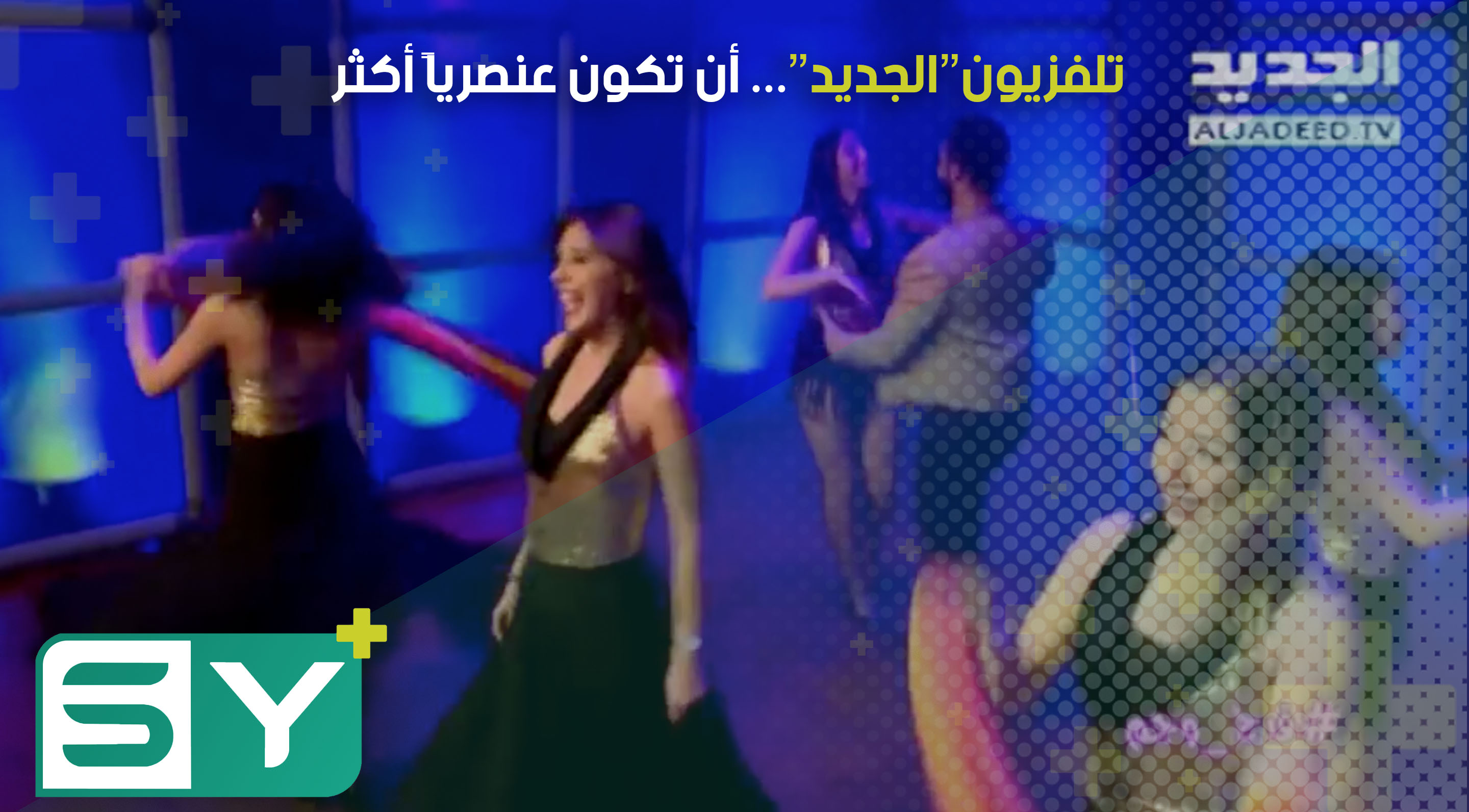 تلفزيون “الجديد”… أن تكون عنصرياً أكثر