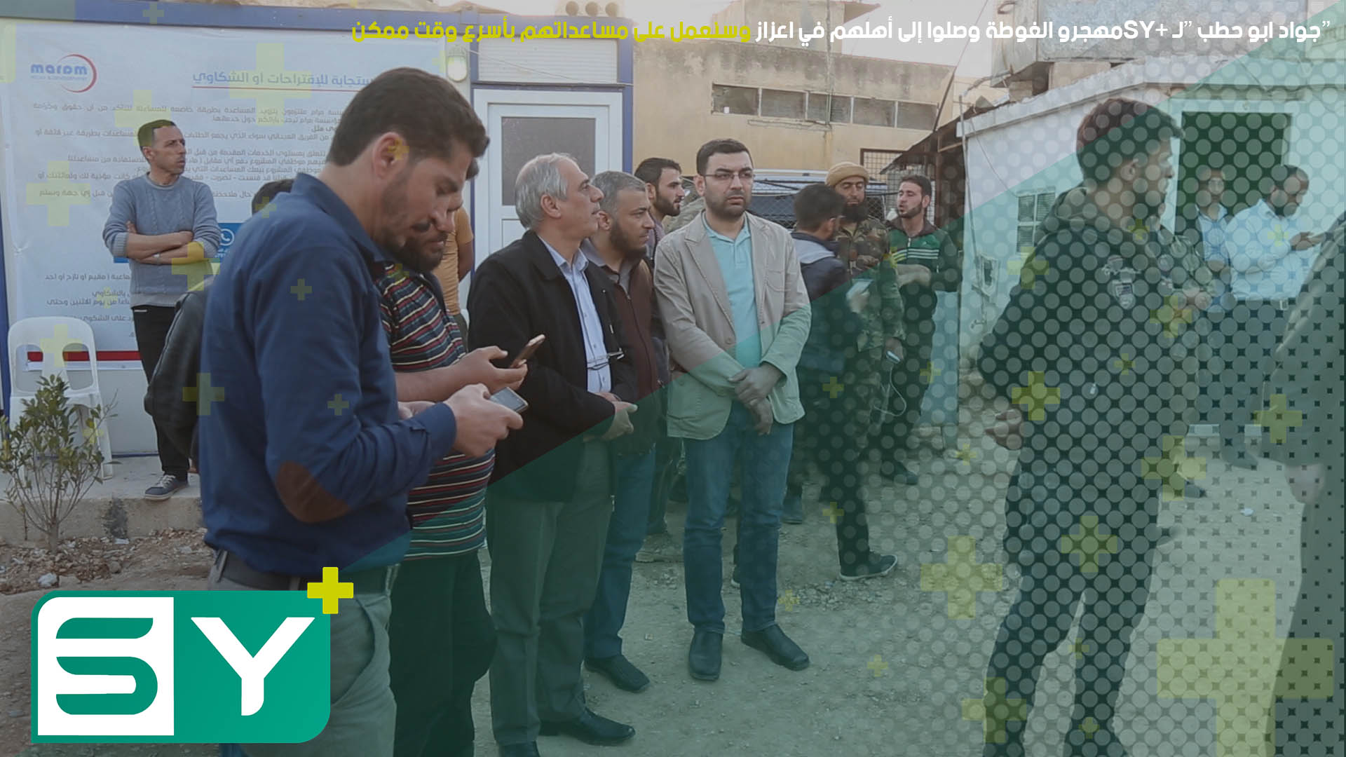 “جواد أبو حطب” لـSY+: مهجرو الغوطة وصلوا إلى أهلهم في اعزاز وسنعمل على مساعدتهم بأسرع وقت ممكن