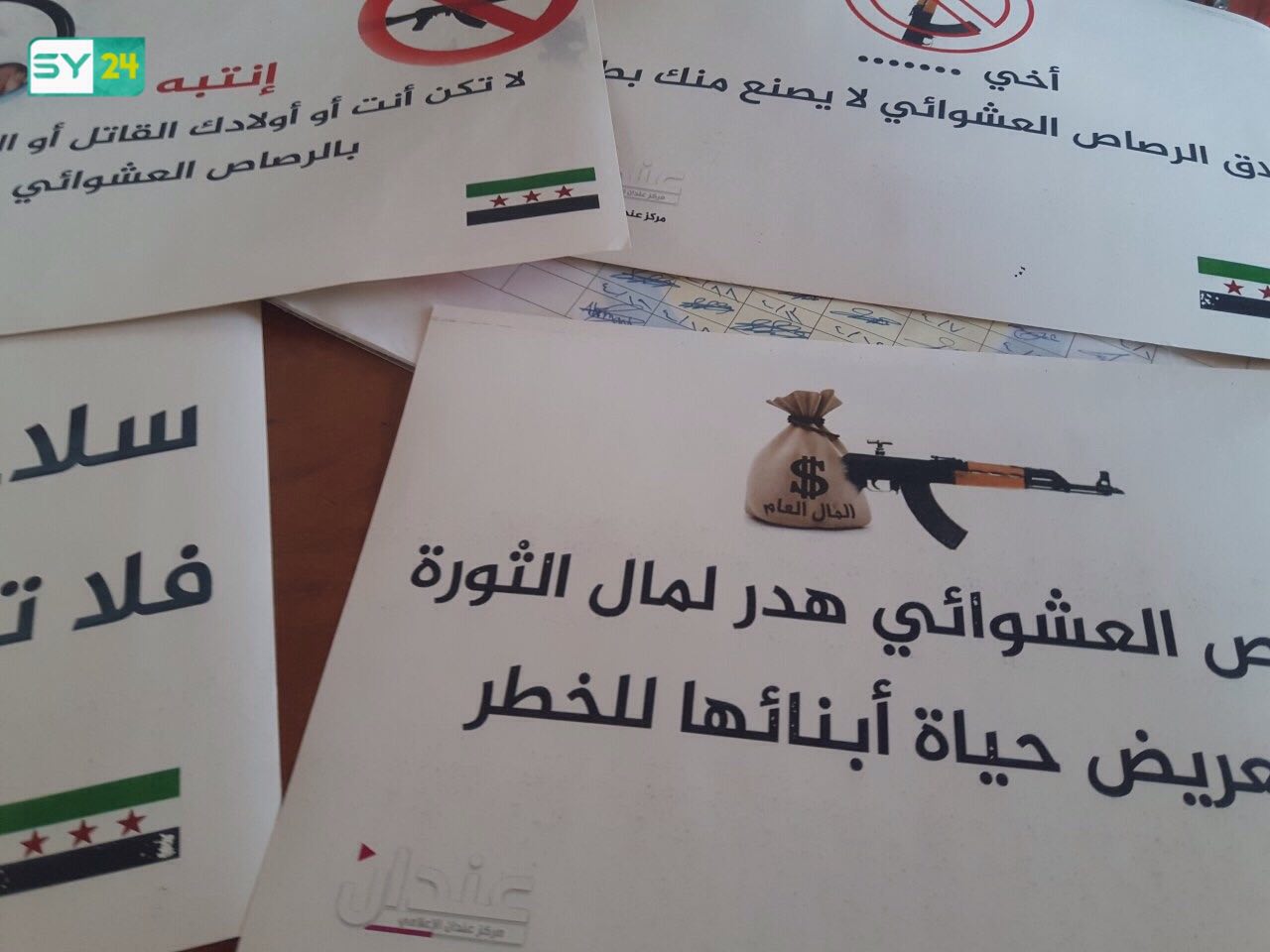 "لا تروّع أهلك بسلاحك".. حملة مدنية لناشطي مدينة عندان بريف حلب