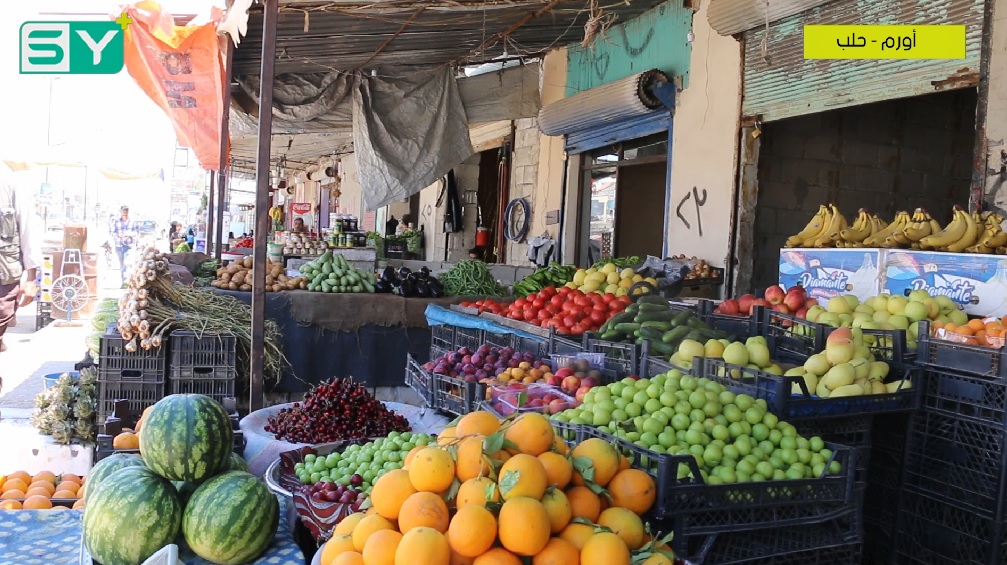 مع حلول شهر رمضان.. انخفاض الأسعار في أسواق بلدة أورم بريف حلب