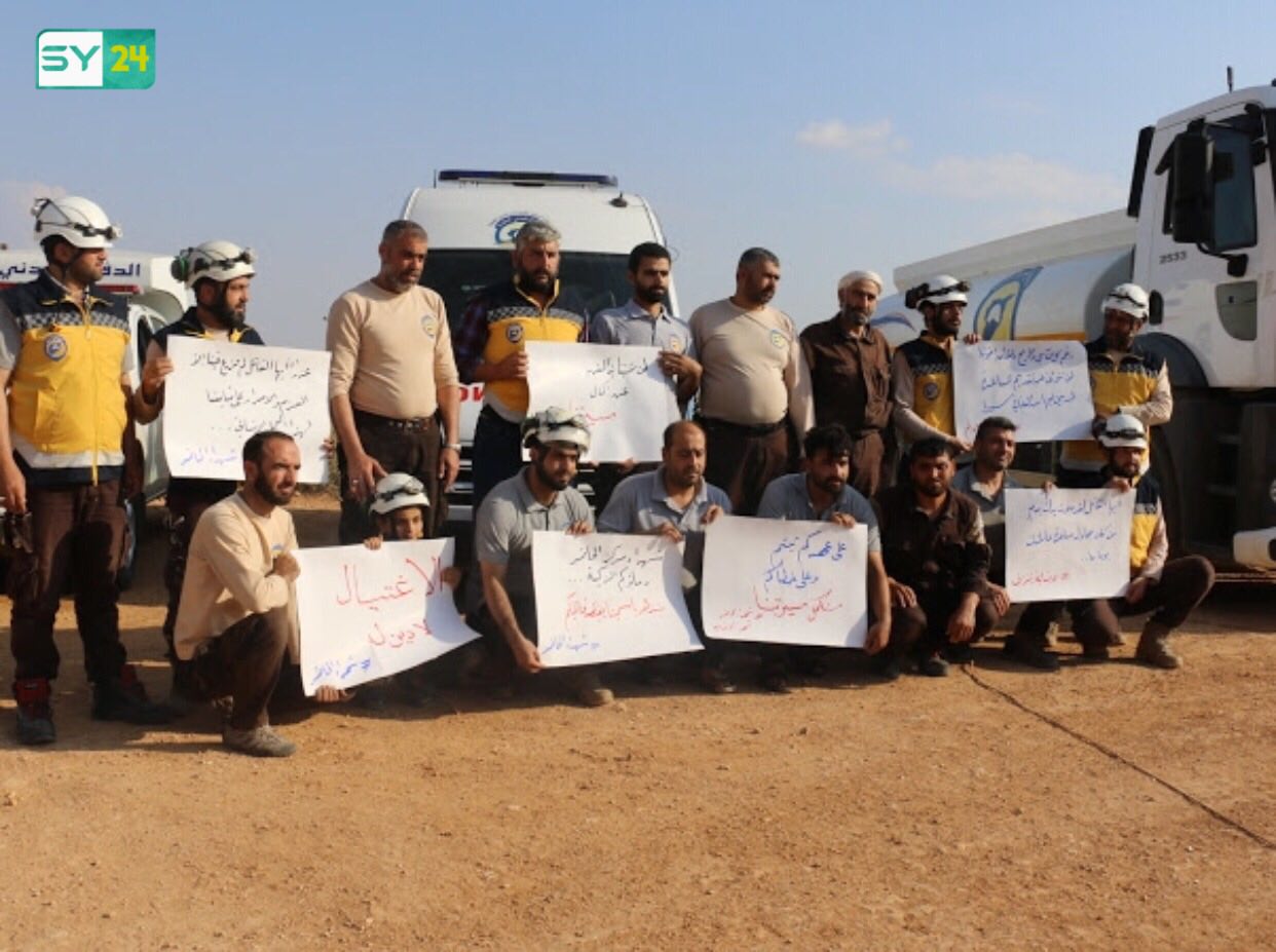 وقفة تضامنية مع شهداء الدفاع المدني في ريف حلب