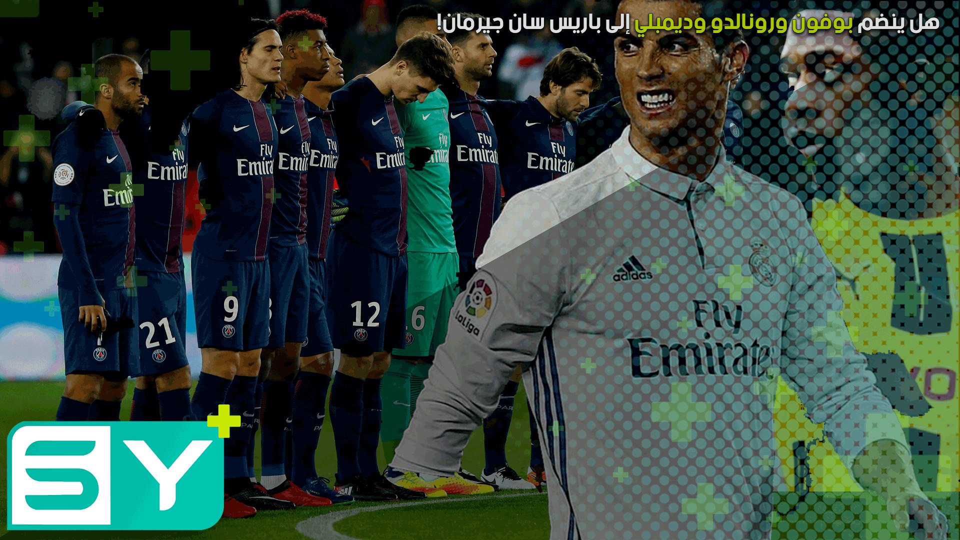 هل ينضم بوفون ورونالدو وديمبلي إلى باريس سان جيرمان!