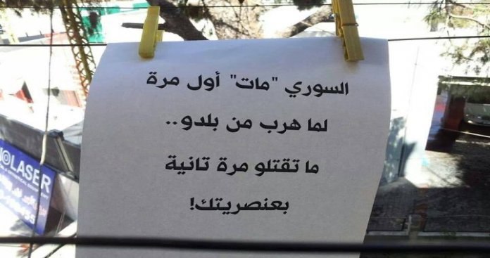 بعض القنوات تؤجج الخطاب العنصري في لبنان