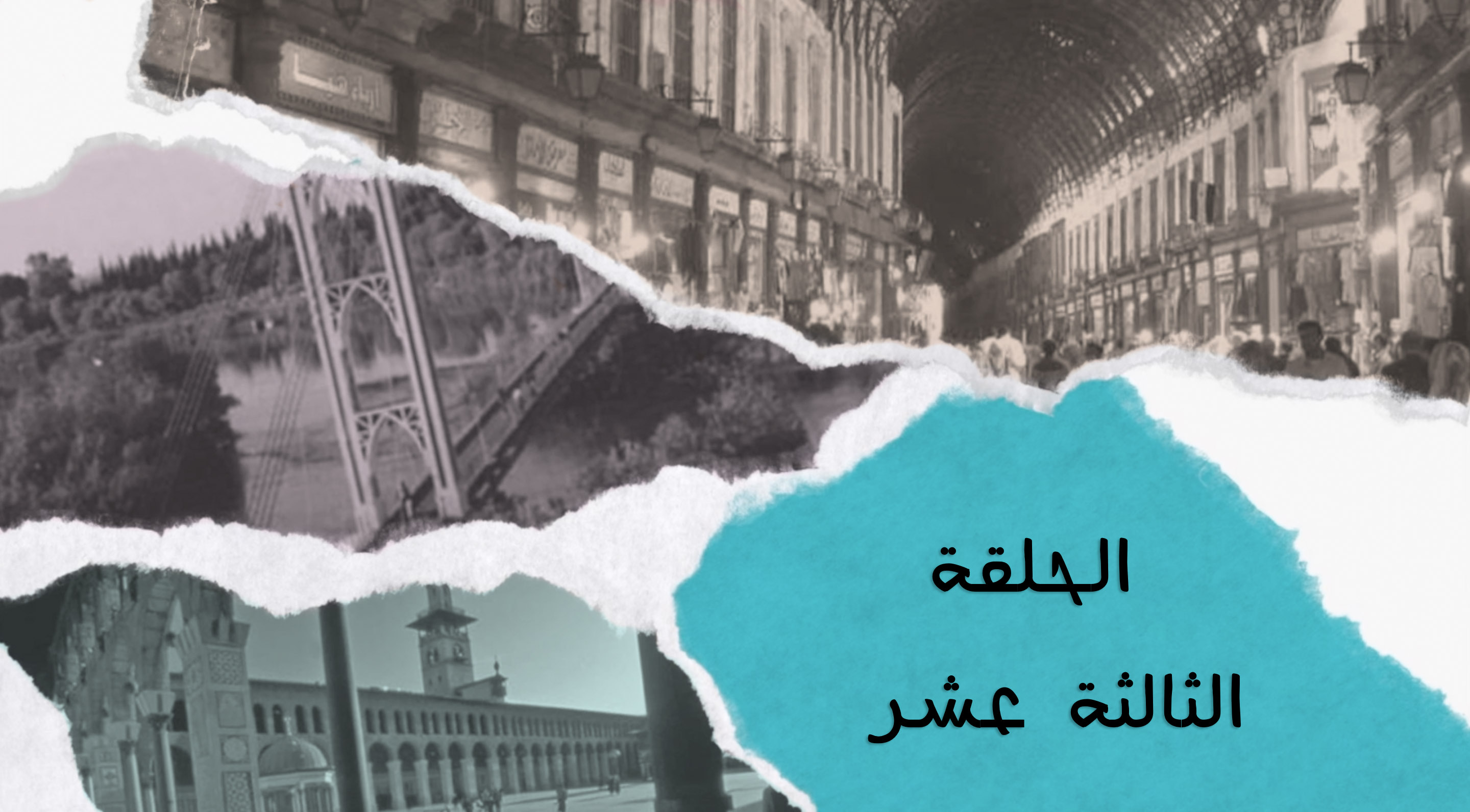 “قرية سرجيلا” مكان من سوريا