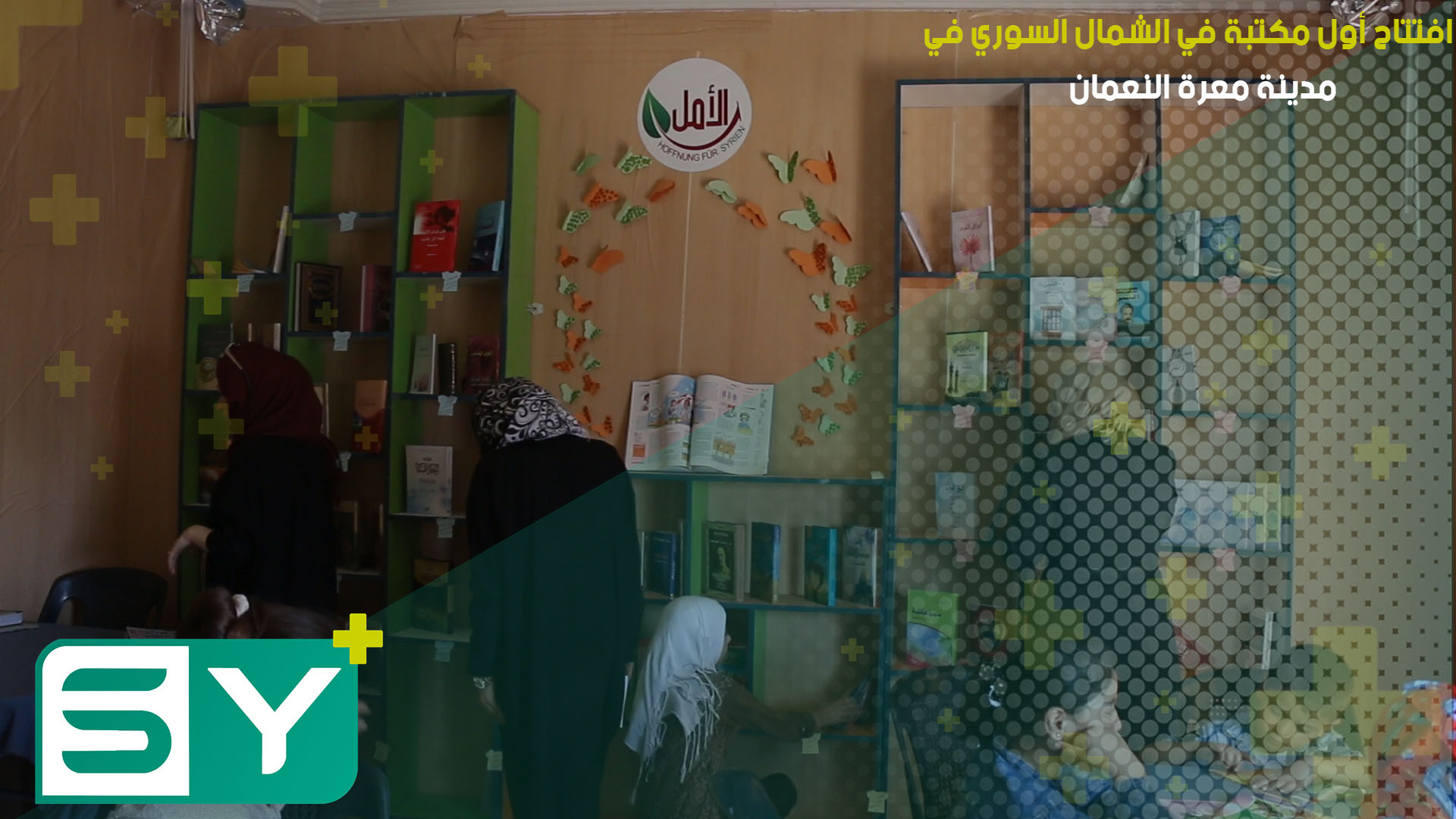 افتتاح أول مكتبة في الشمال السوري في مدينة معرة النعمان