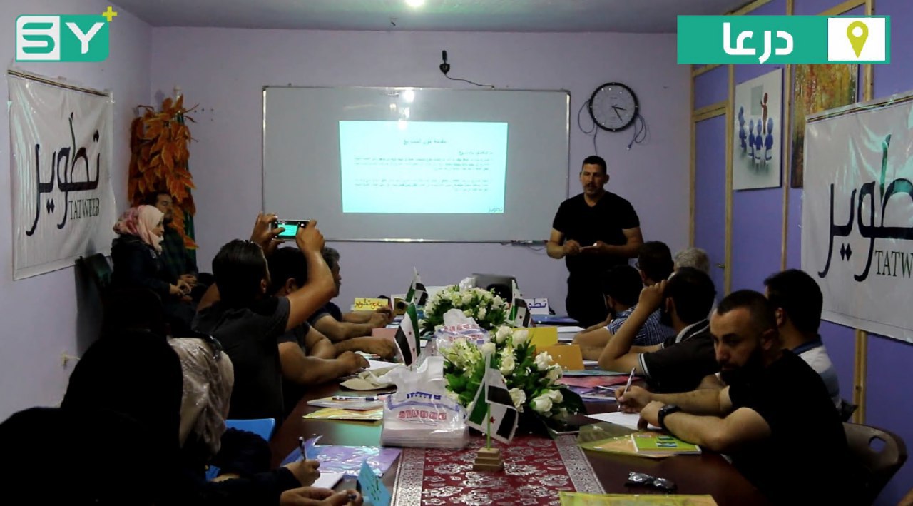 إقامة ورشة بعنوان “الإدارة وتخطيط المشاريع” في ريف درعا