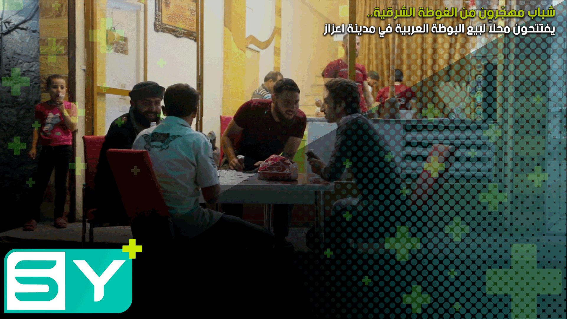 شباب مهجّرون من الغوطة الشرقية يفتتحون محلاً لبيع البوظة العربية في مدينة اعزاز