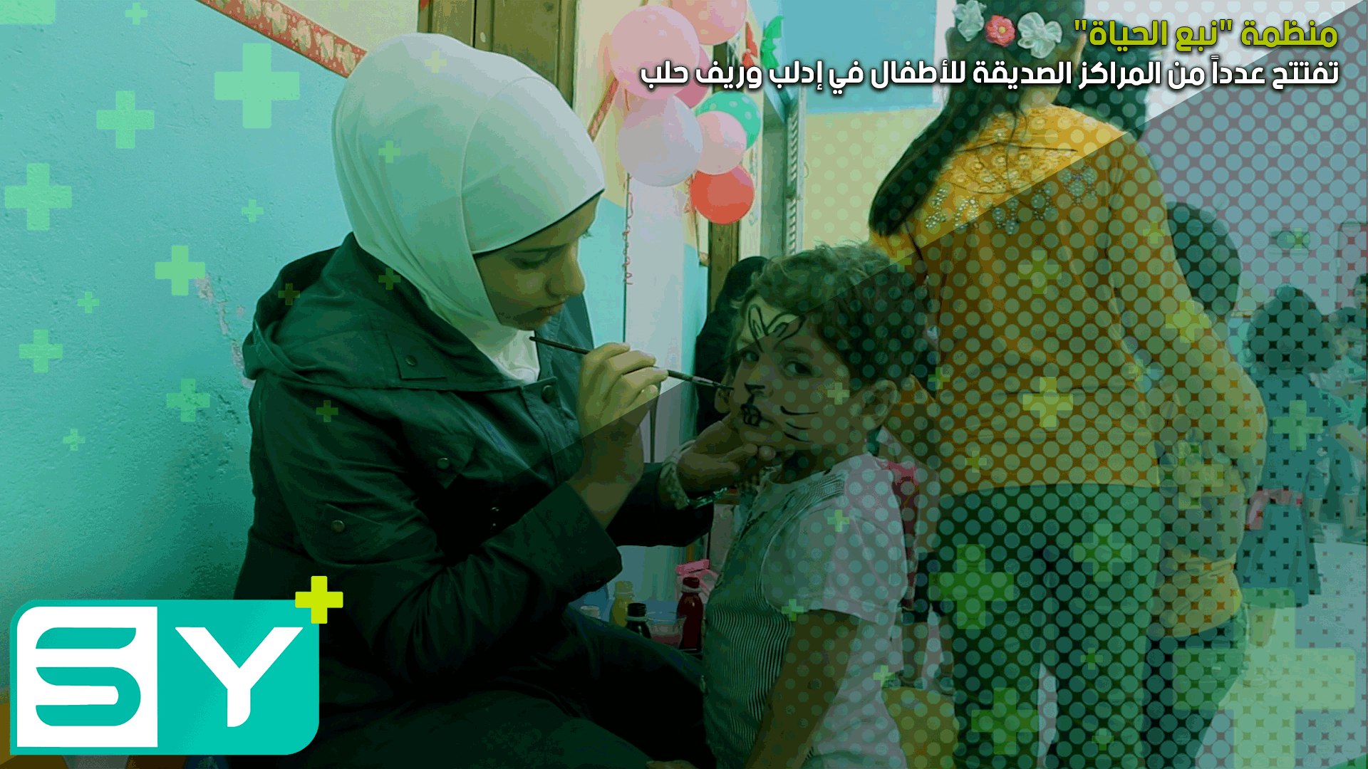 منظمة “نبع الحياة” تفتتح عدداً من المراكز الصديقة للأطفال في إدلب وريف حلب