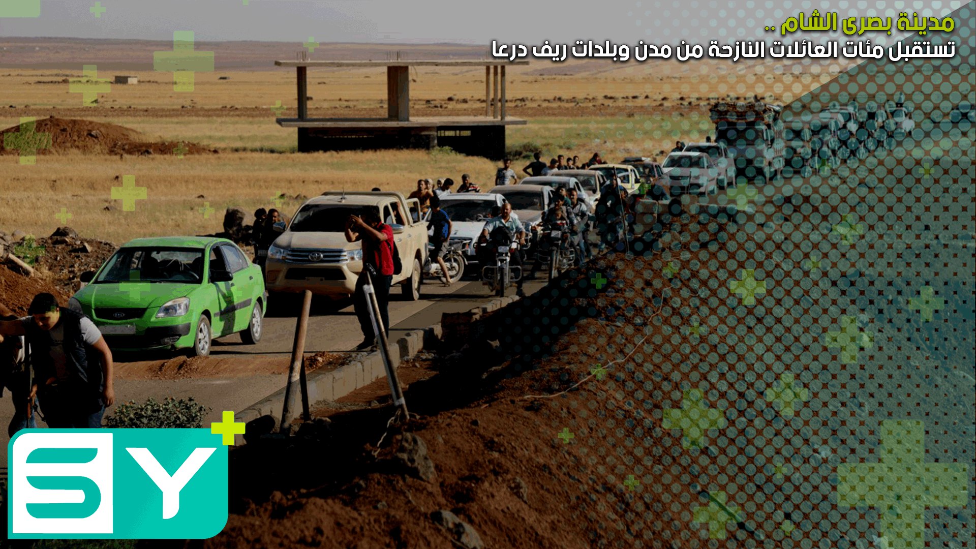 مدينة بصرى الشام تستقبل مئات العائلات النازحة من مدن وبلدات ريف درعا