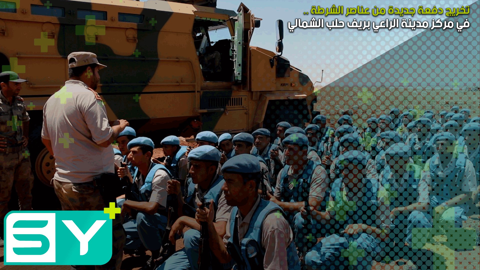 تخريج دفعة جديدة من عناصر الشرطة في مركز مدينة الراعي بريف حلب الشمالي