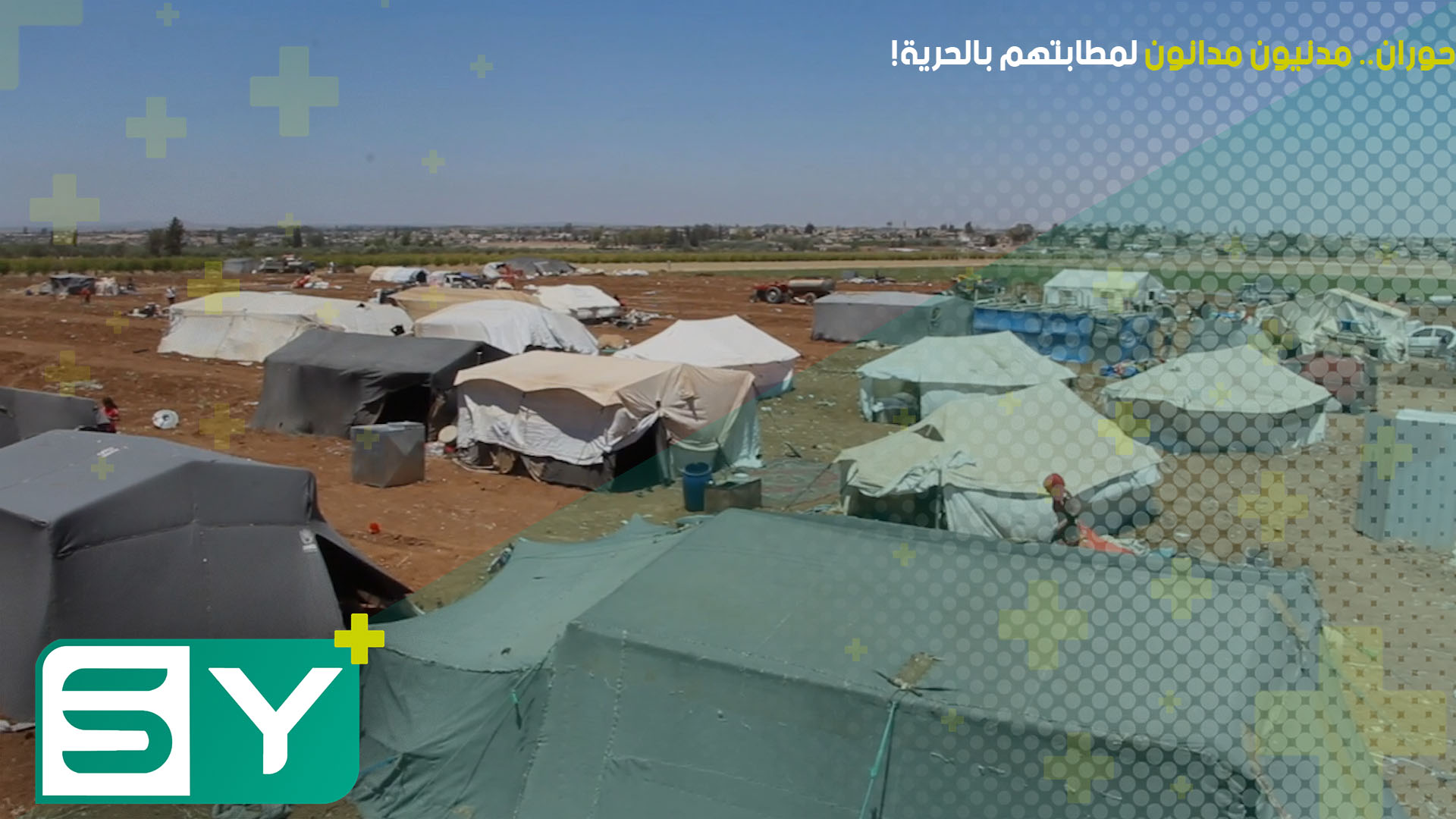 حوران.. مدنيون مدانون لمطالبتهم بالحرية!