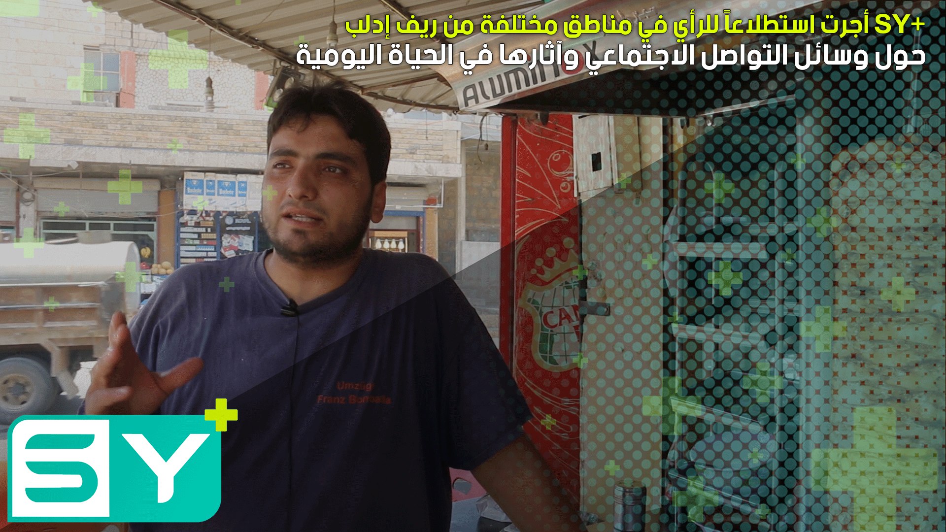 استطلاع رأي أجرته SY+ حول دور وسائل التواصل الاجتماعي في الحياة اليومية