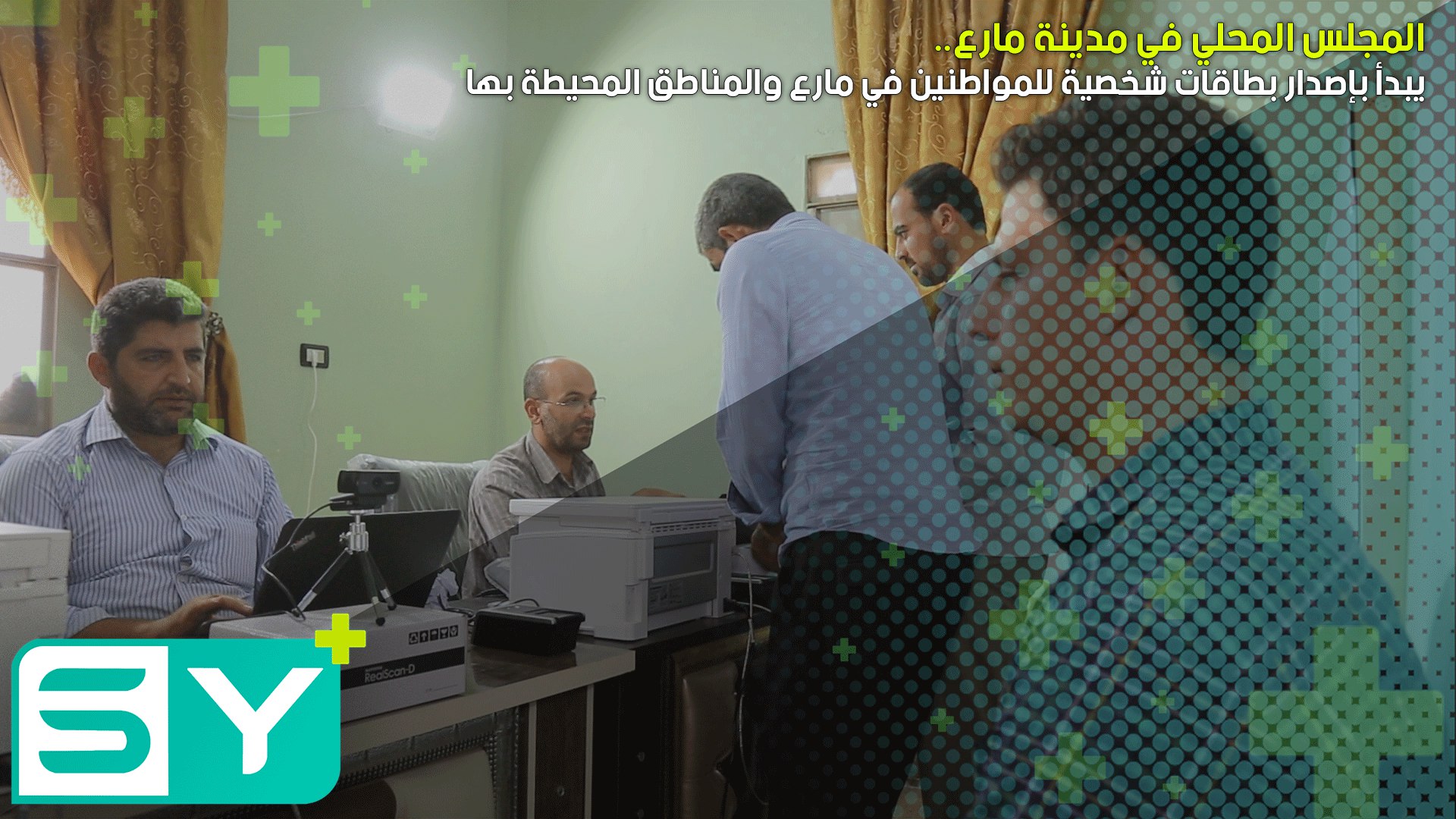 المجلس المحلي في مدينة مارع يبدأ بإصدار بطاقات شخصية للمواطنين في مارع والمناطق المحيطة بها