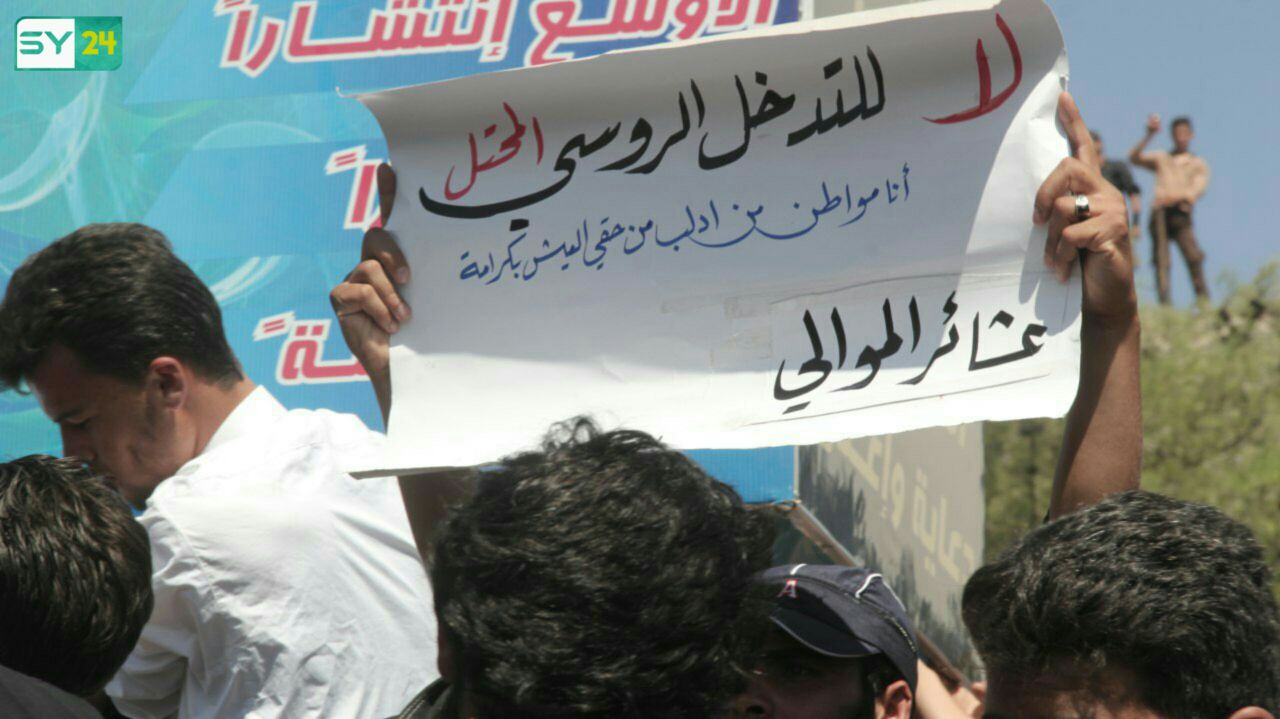 مظاهرة حاشدة في معرة النعمان رفضاً لأي عدوانٍ روسي محتمل على إدلب