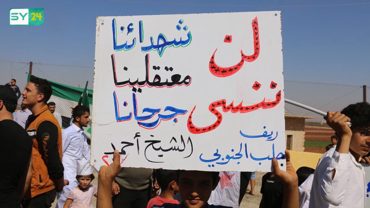 أهالي ريف حلب الجنوبي يطالبون بالحفاظ على مبادئ الثورة