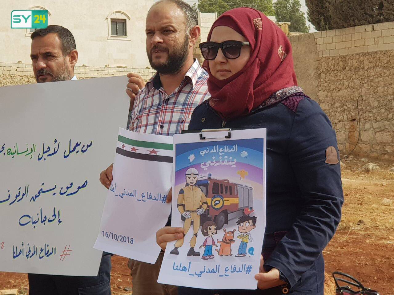 “روسيا تقتل المدنيين وتحارب من ينقذهم”.. وقفة تضامنية مع الخوذ البيضاء في حلب