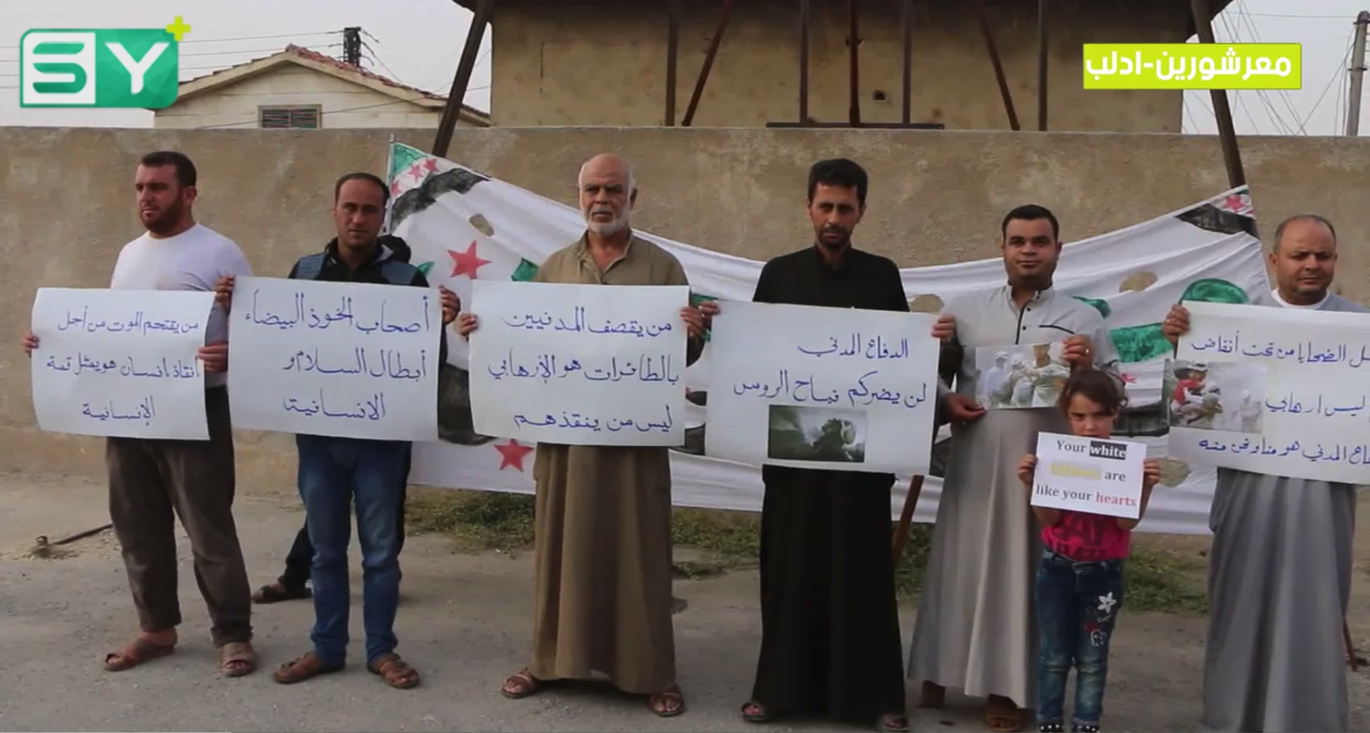 نظم المجلس المحلي مساء أمس وقفة تضامنية مع الدفاع المدني في بلدة معرشورين بريف إدلب الجنوبي