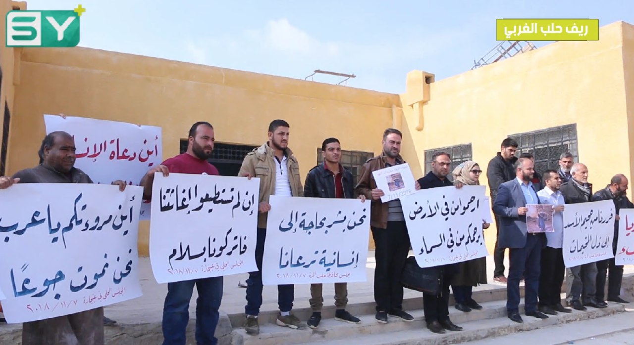 مجلس محافظة حلب الحرة ينظم وقفة سلمية تضامناً مع أهالي المخيمات