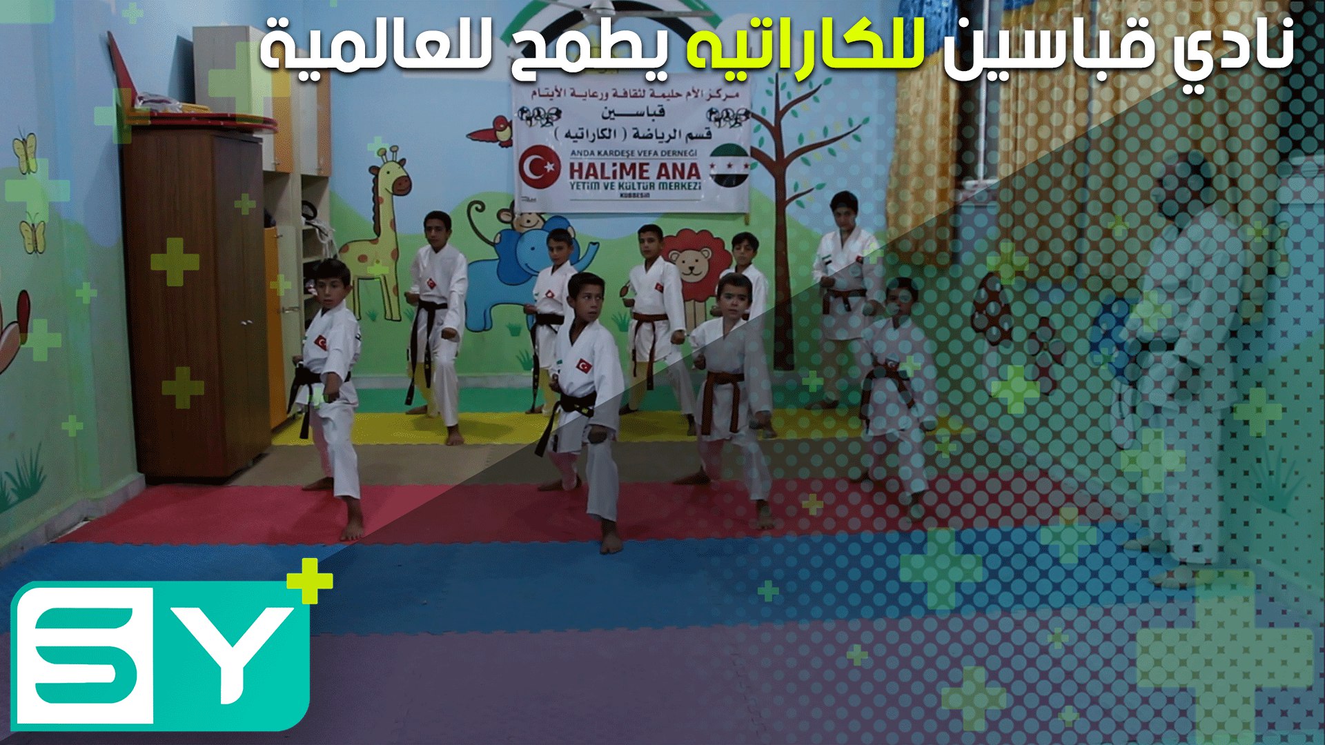 نادي قباسين للكاراتيه يطمح للعالمية