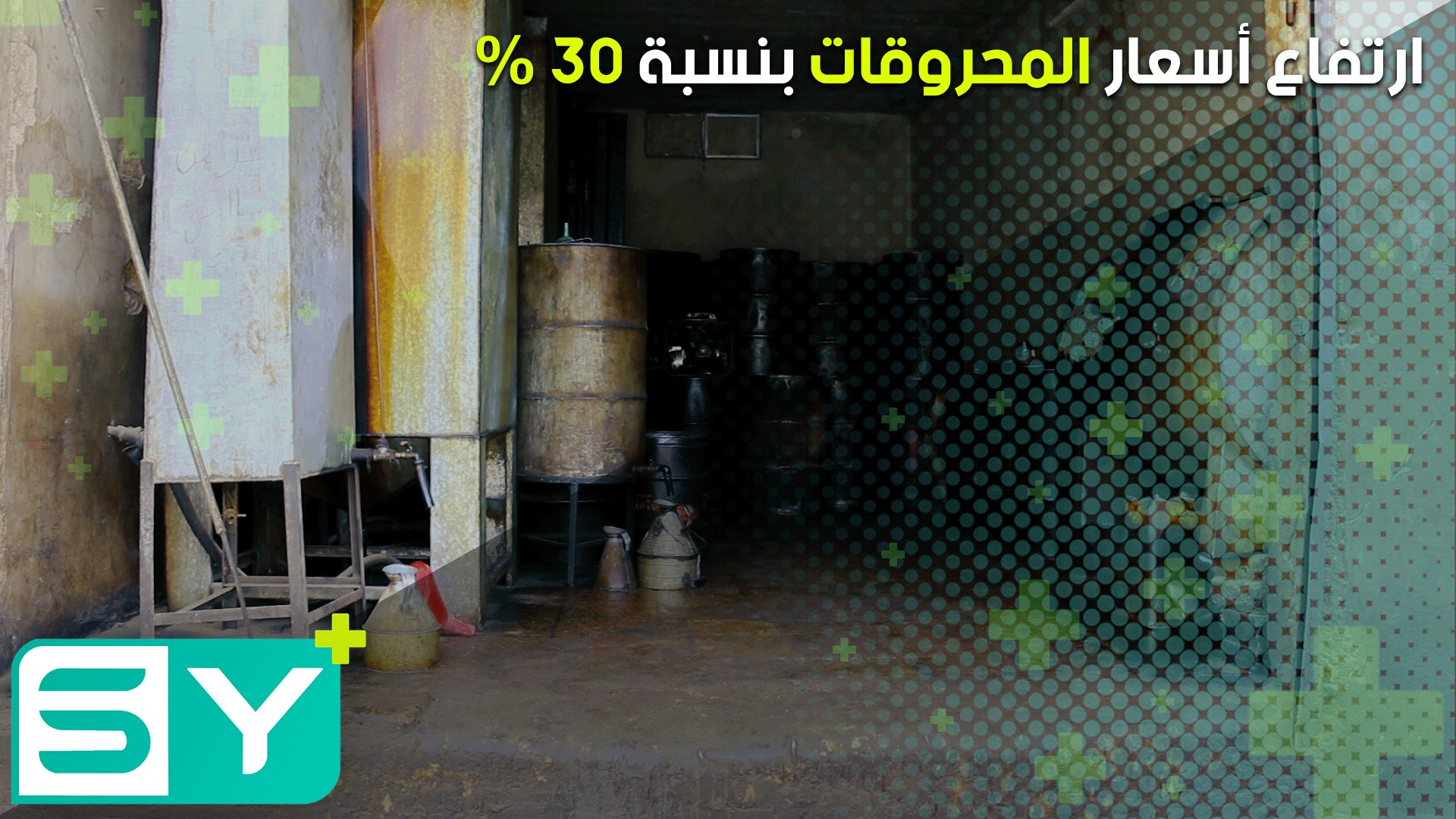 ارتفاع أسعار المحروقات بنسبة 30 %