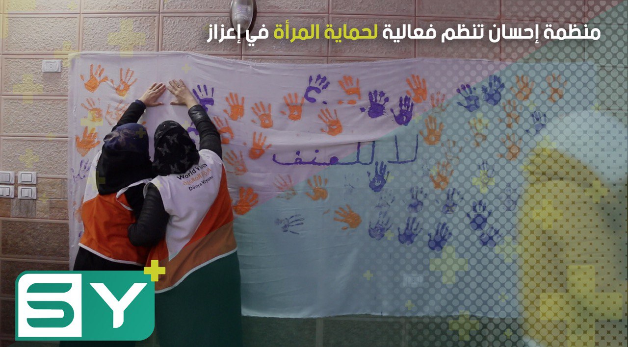 منظمة إحسان تنظم فعالية لحماية المرأة في إعزاز