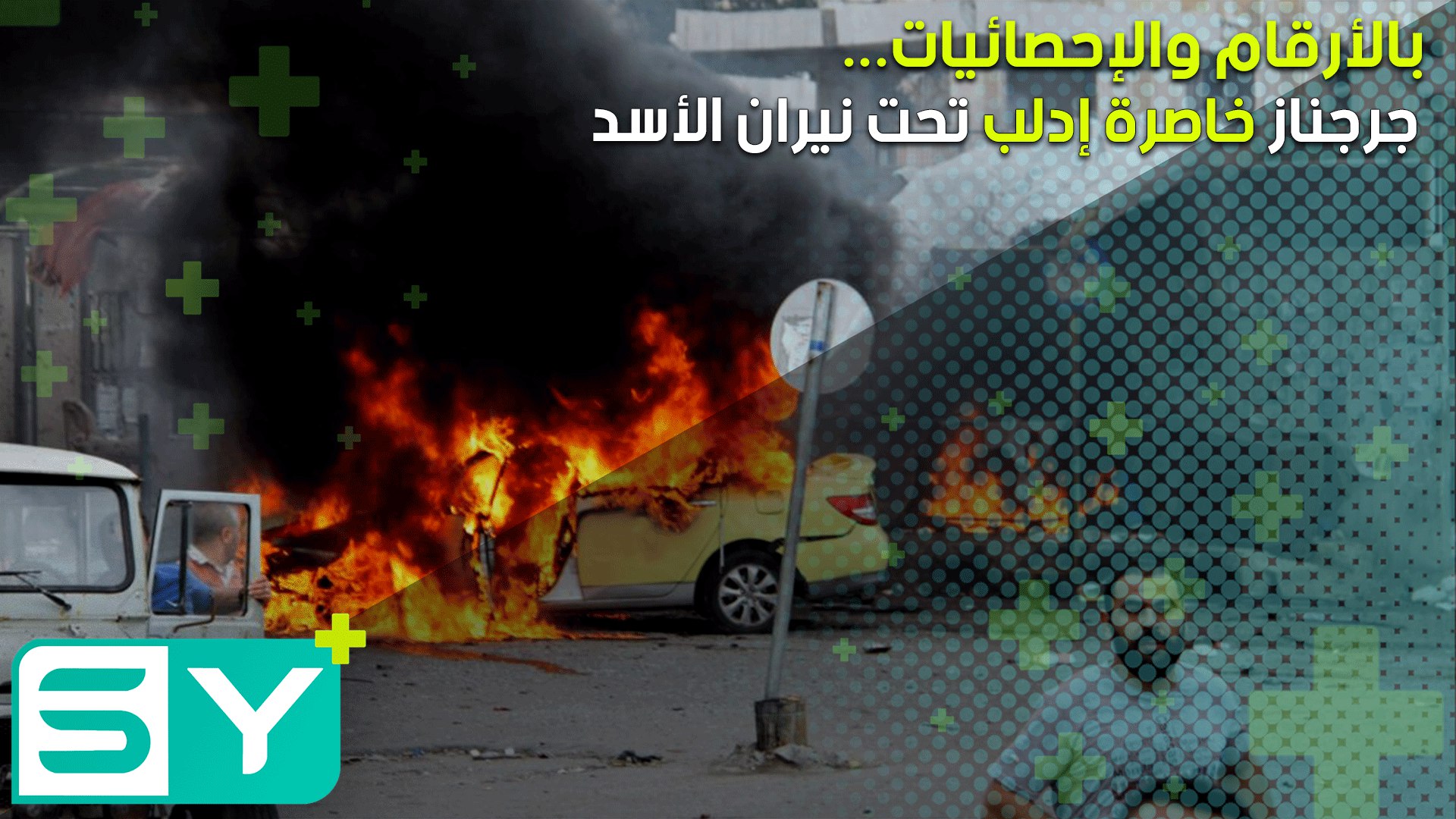 بالأرقام والإحصائيات… جرجناز خاصرة إدلب تحت نيران الأسد