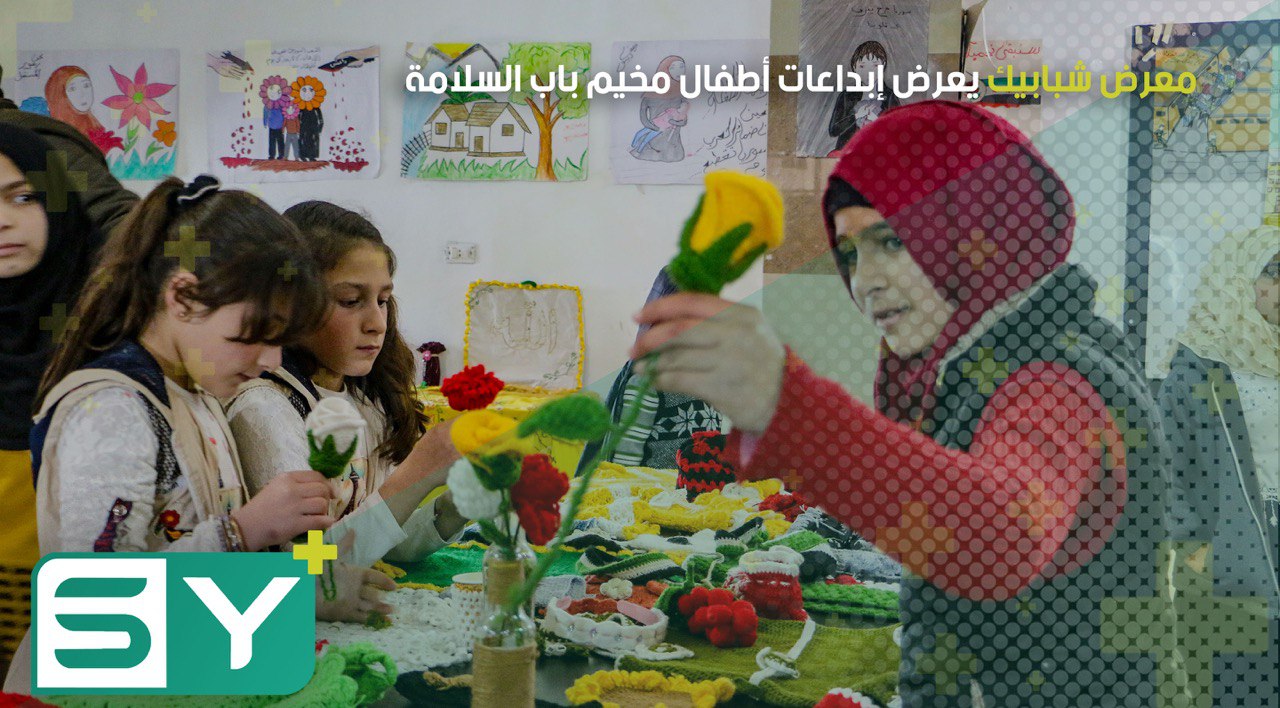 معرض شبابيك يعرض إبداعات أطفال مخيم باب السلامة