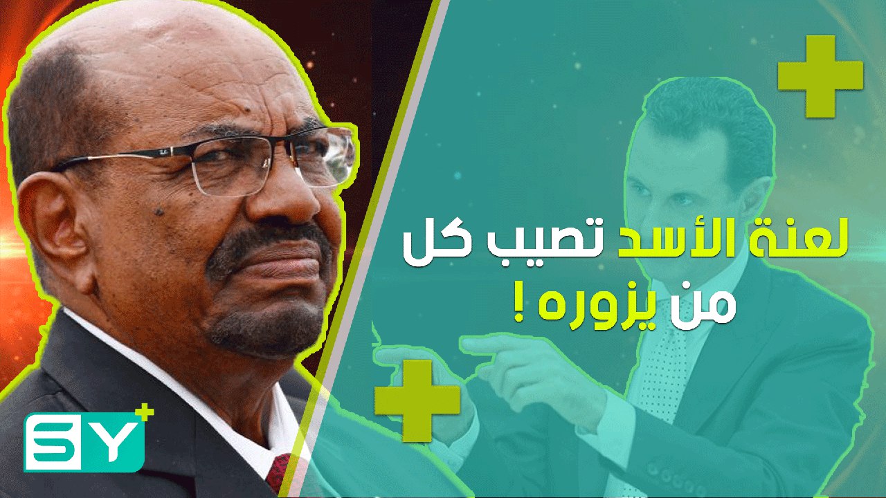 لعنة الأسد تصيب كل من يزوره