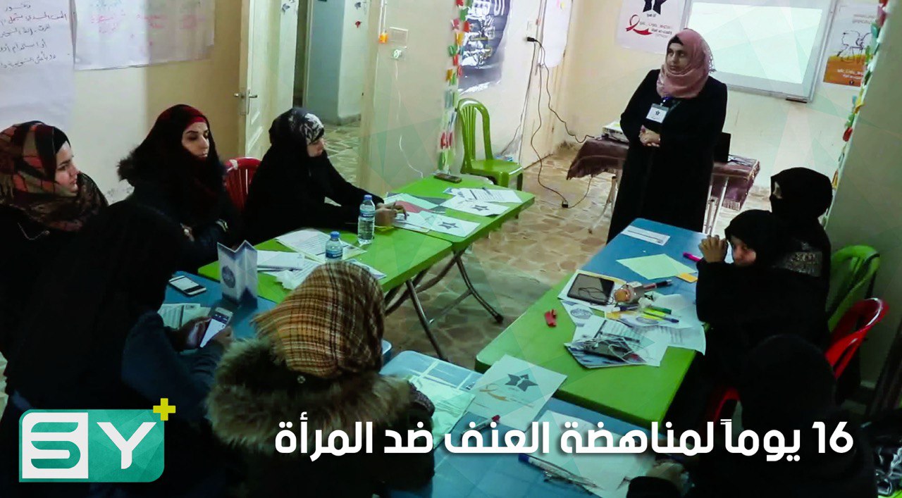 حلقتا سلام إدلب وإحسم تنظمان ورشة حول العنف ضد المرأة في مدينة إدلب