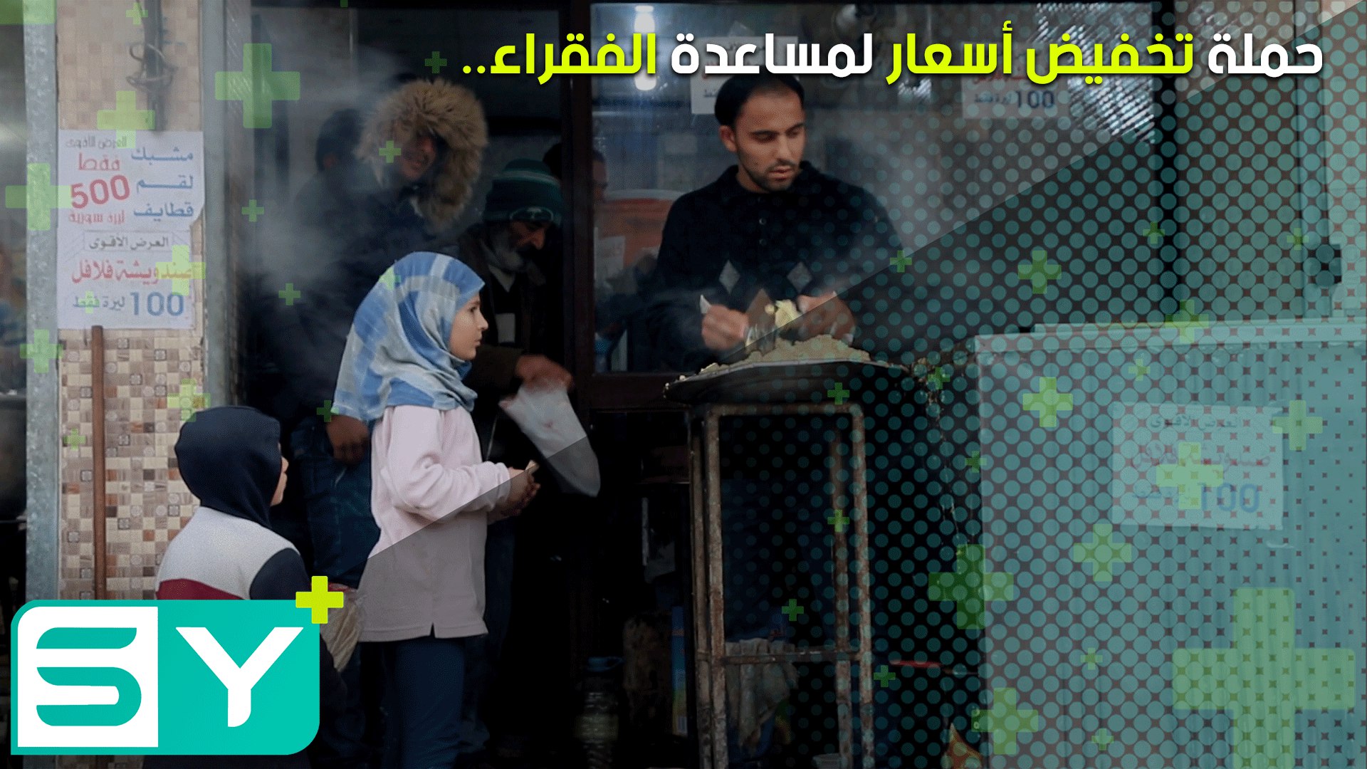 فعاليات تجارية في مدينة الباب تطلق حملة لتخفيض الأسعار