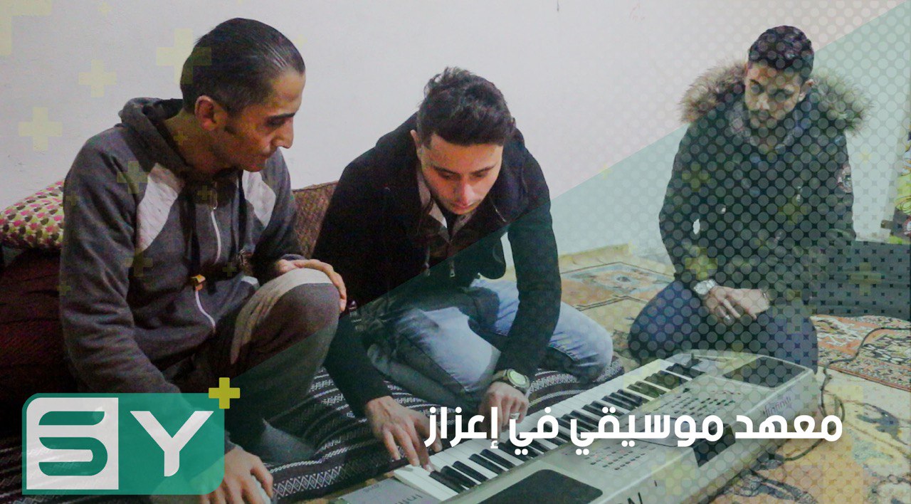 وائل الجابر يعلم الموسيقى للشباب في إعزاز