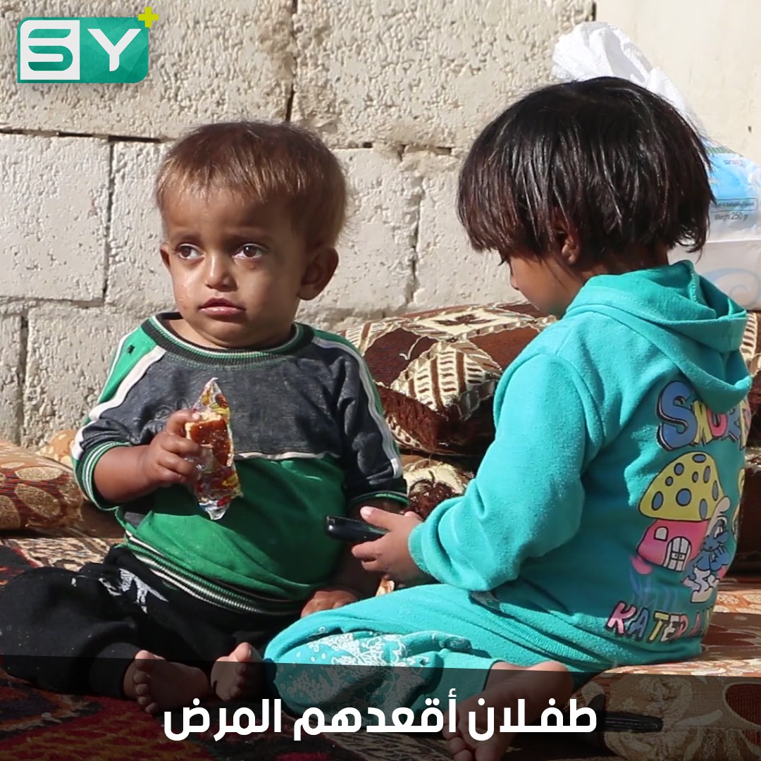 عهد ومروان الشيخ مصابان بفشل نمو ولا علاج في الشمال السوري