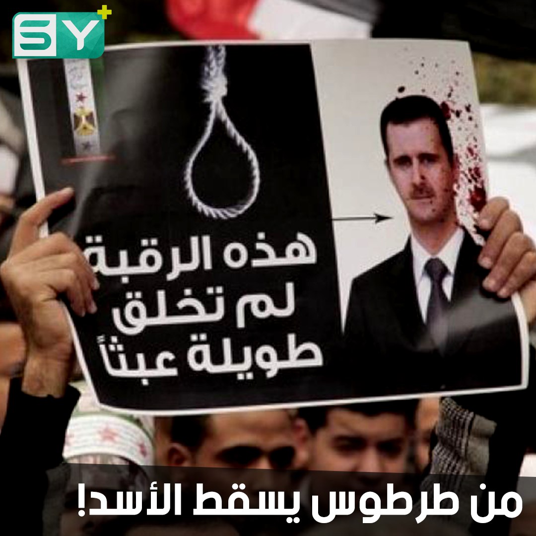 عنصر أمن في طرطوس يهين الأسد