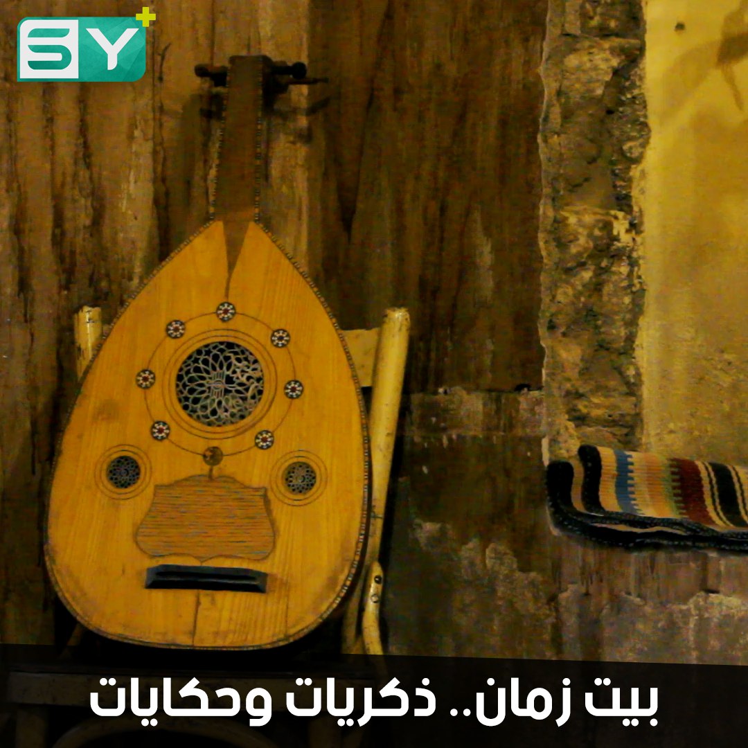 مقهى بيت زمان في الحسكة يستضيف زواره بطريقة غريبة