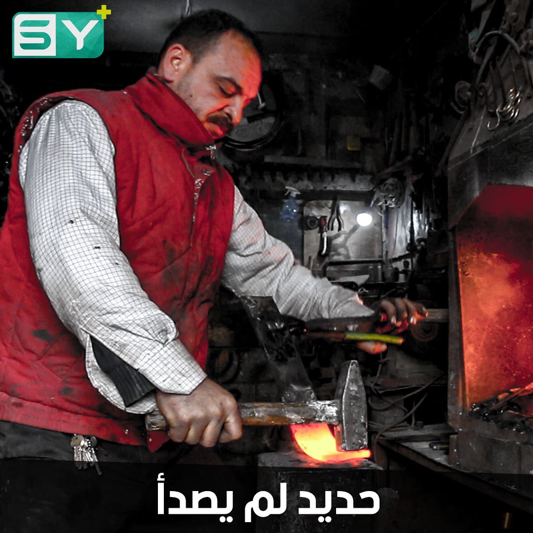 إبراهيم بكور يحافظ على مهنة الحدادة العربية في خان شيخون