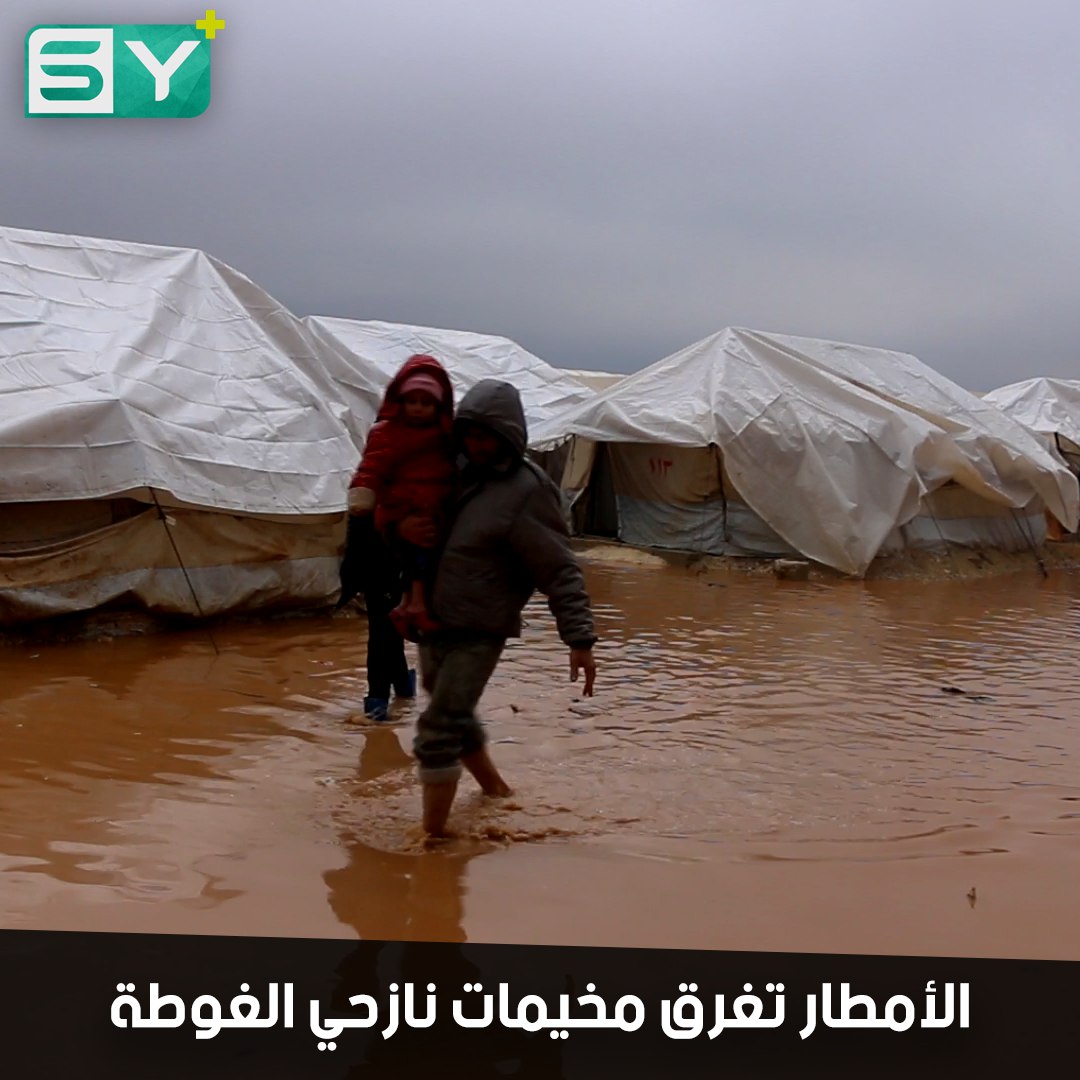 فيضانات في مخيم ضيوف الشرقية تغمر عشرات الخيام