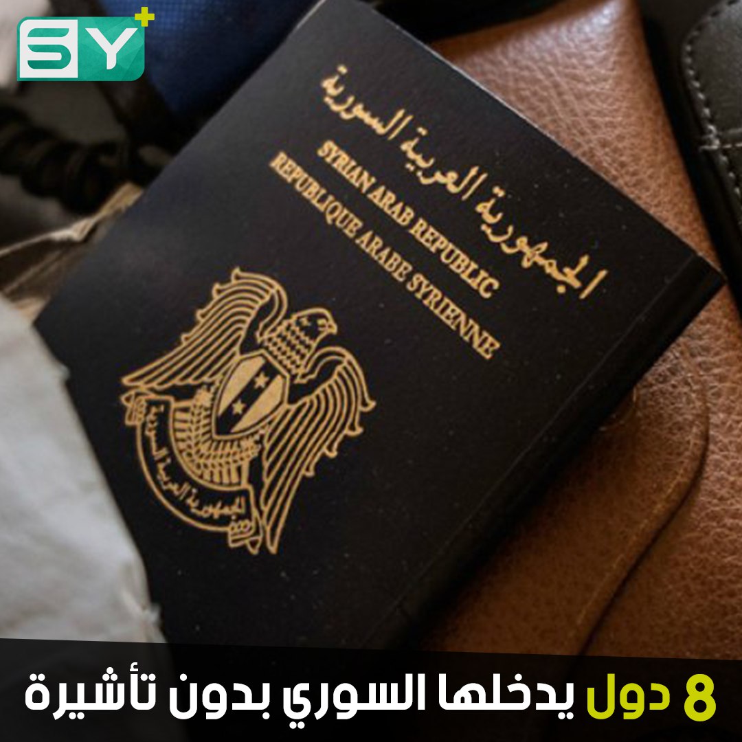 السودان فرضت التأشيرة على السوريين.. ماذا بقي من الدول